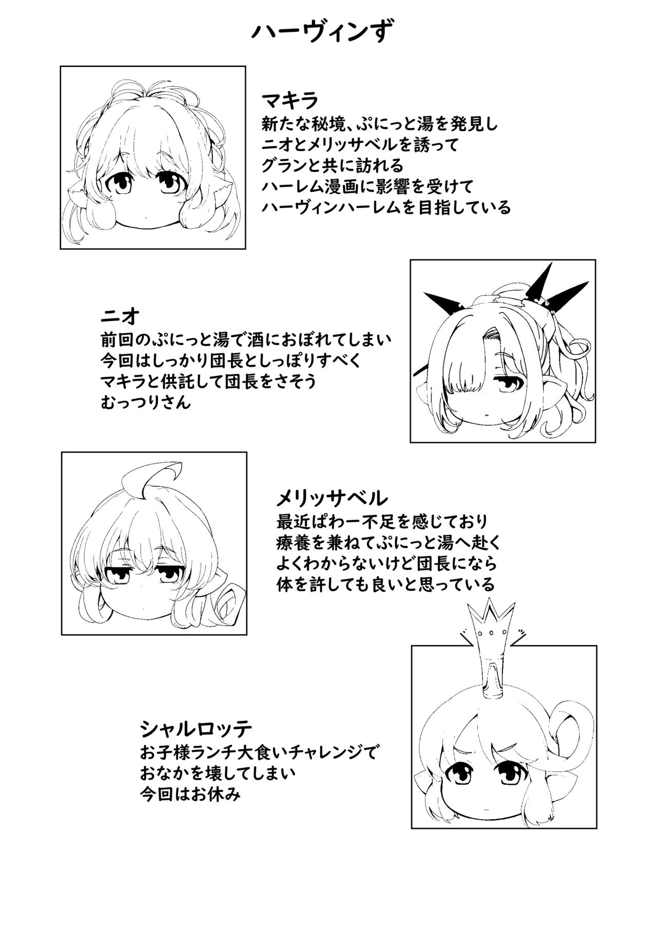 Gokuraku Punitto Yu Re page 3 full