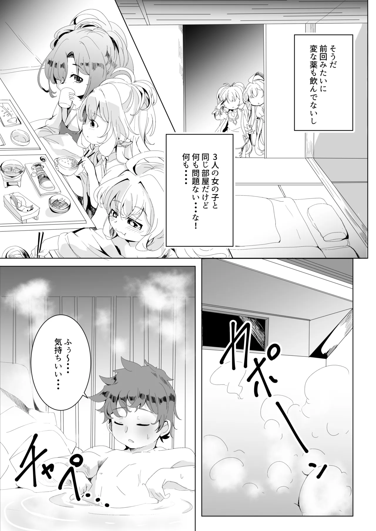 Gokuraku Punitto Yu Re page 6 full