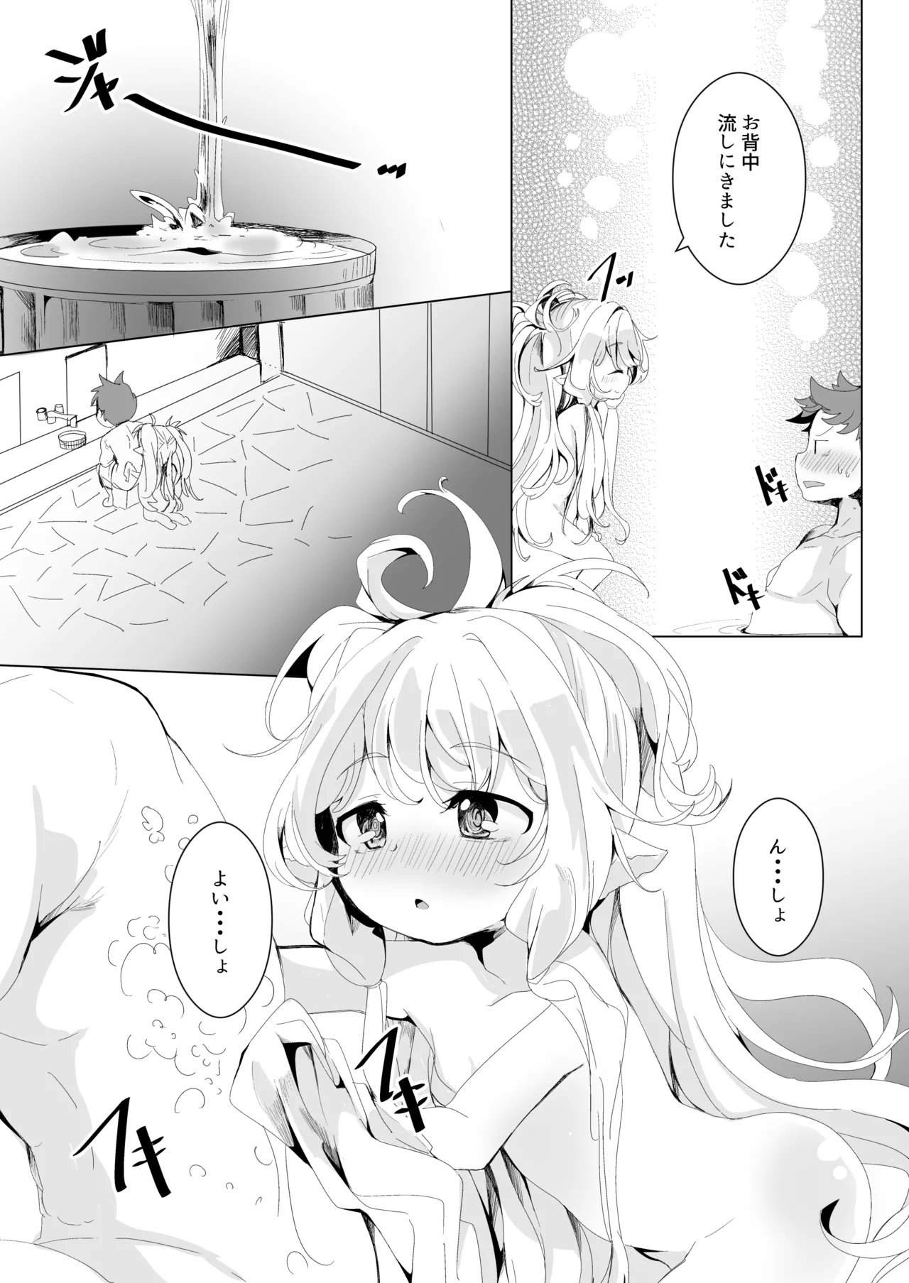 Gokuraku Punitto Yu Re page 8 full