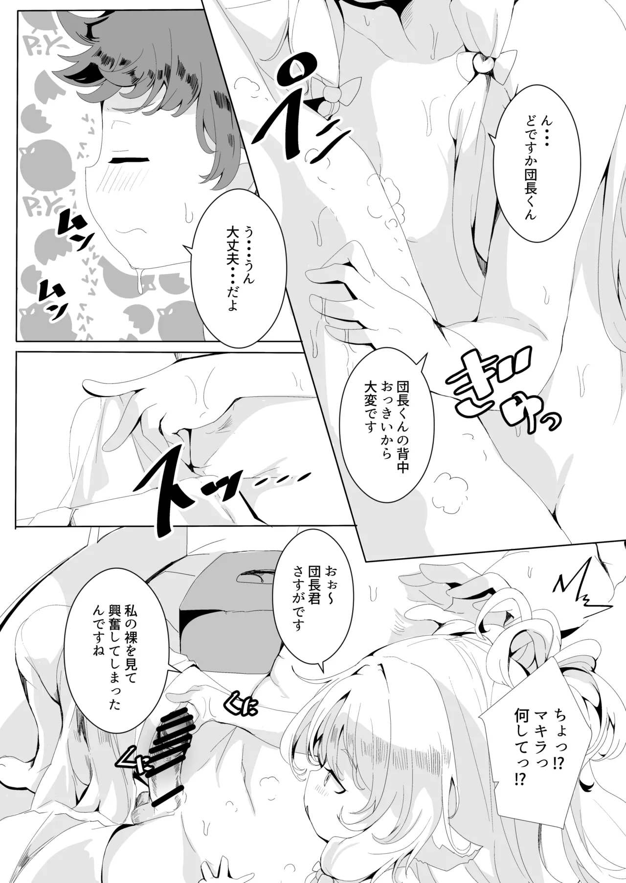 Gokuraku Punitto Yu Re page 9 full