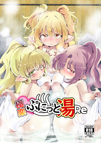 Gokuraku Punitto Yu Re cover