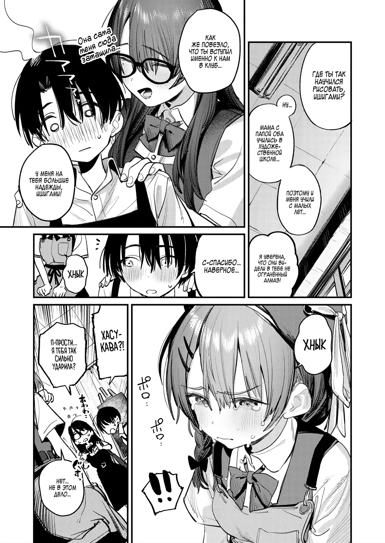 Bijutsubu Harem Katsudou Nisshi ~Senpai no Slump Kaishou ni Kyouryoku shitara, Ikioi de 3P suru Koto ni Natta Hanashi~ | Хроники гарема художественного клуба: Как помощь семпаю привела к тройничку page 6 full