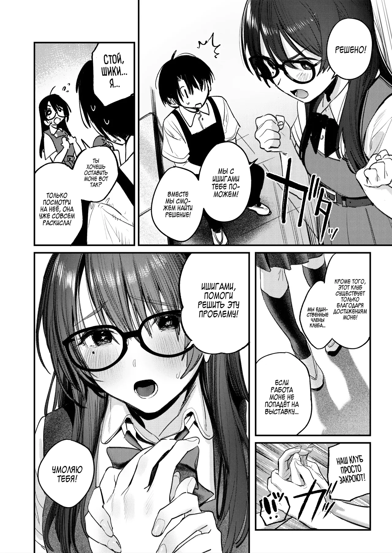 Bijutsubu Harem Katsudou Nisshi ~Senpai no Slump Kaishou ni Kyouryoku shitara, Ikioi de 3P suru Koto ni Natta Hanashi~ | Хроники гарема художественного клуба: Как помощь семпаю привела к тройничку page 9 full
