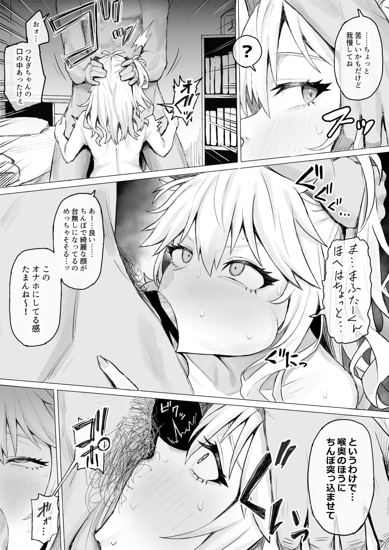 口腔オナホになるつむぎちゃん page 3 full