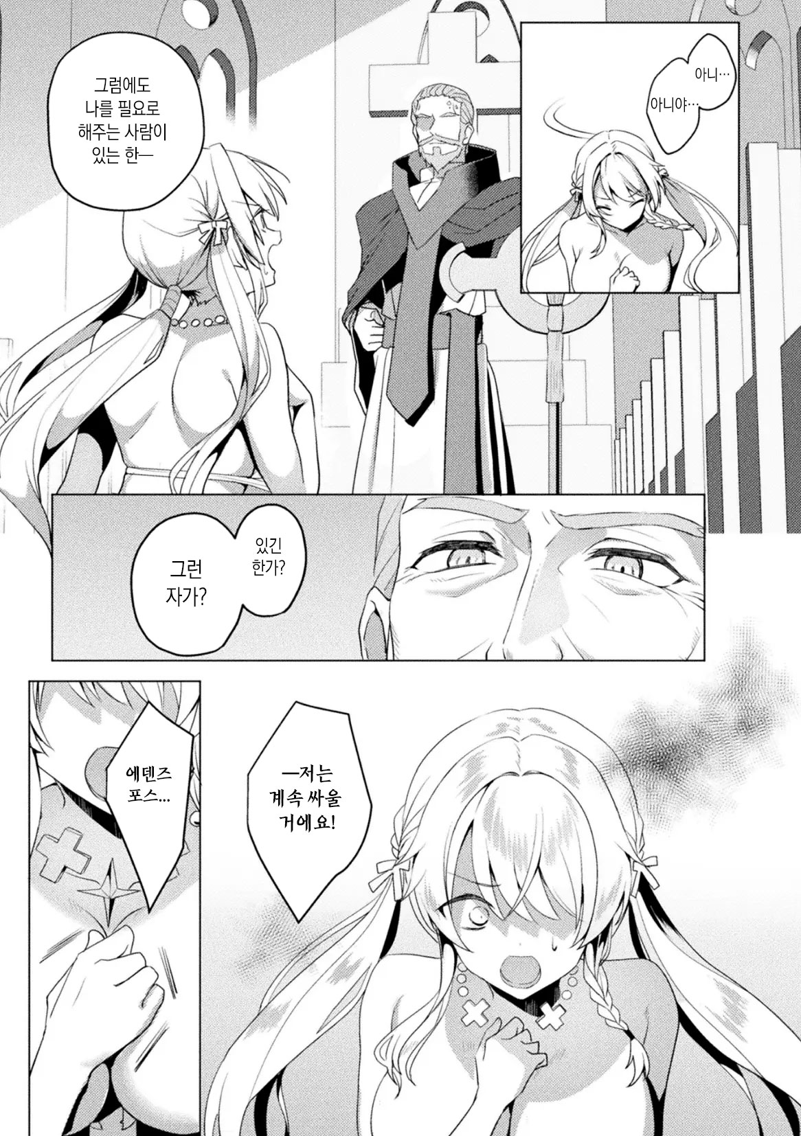 Eden's Ritter Ch. 1 Gaiden - Innan no Mikohime Cecily Hen THE COMIC Ch. 2 page 3 full