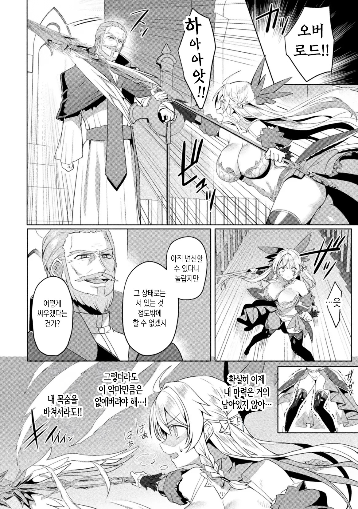 Eden's Ritter Ch. 1 Gaiden - Innan no Mikohime Cecily Hen THE COMIC Ch. 2 page 4 full