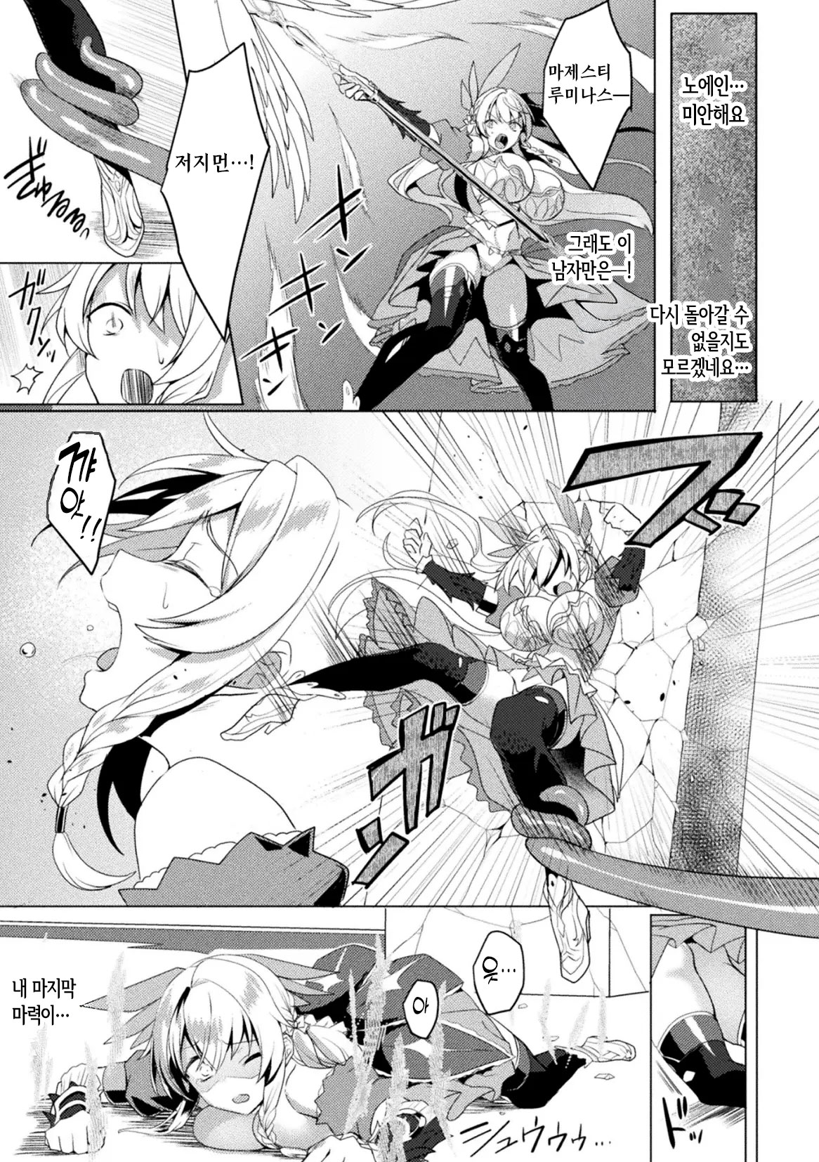 Eden's Ritter Ch. 1 Gaiden - Innan no Mikohime Cecily Hen THE COMIC Ch. 2 page 5 full