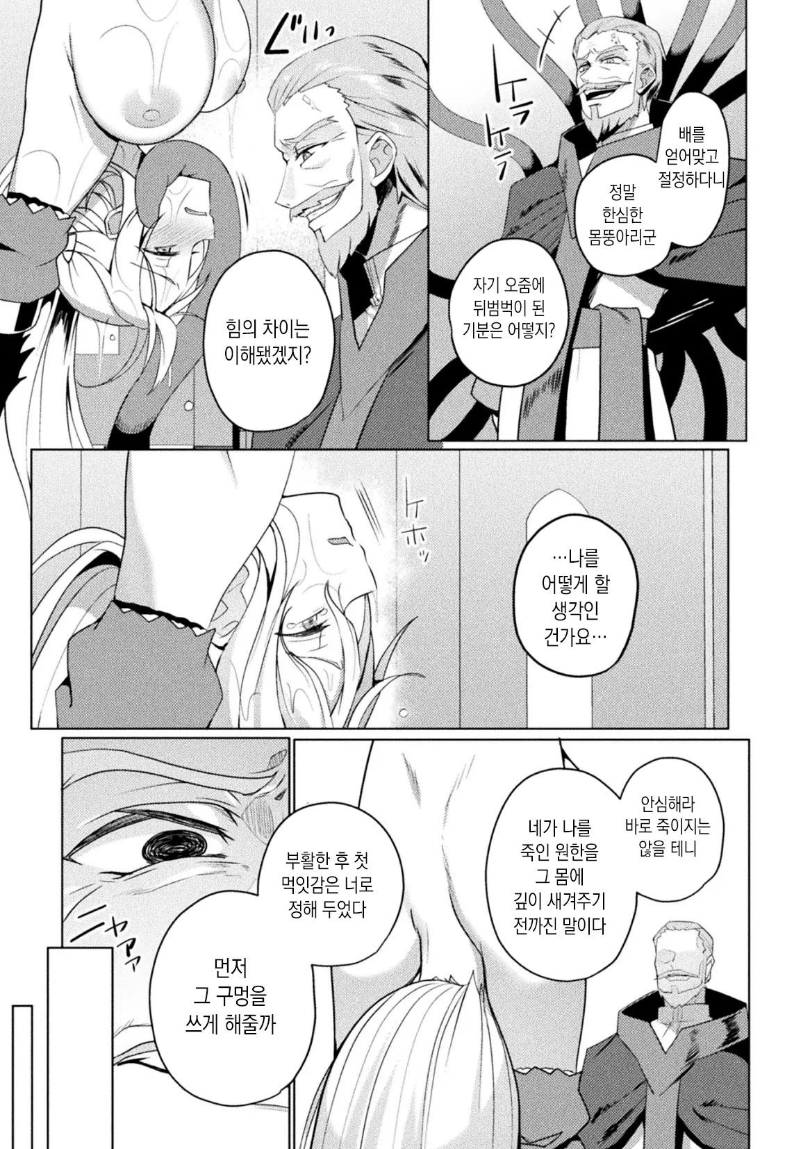 Eden's Ritter Ch. 1 Gaiden - Innan no Mikohime Cecily Hen THE COMIC Ch. 2 page 9 full