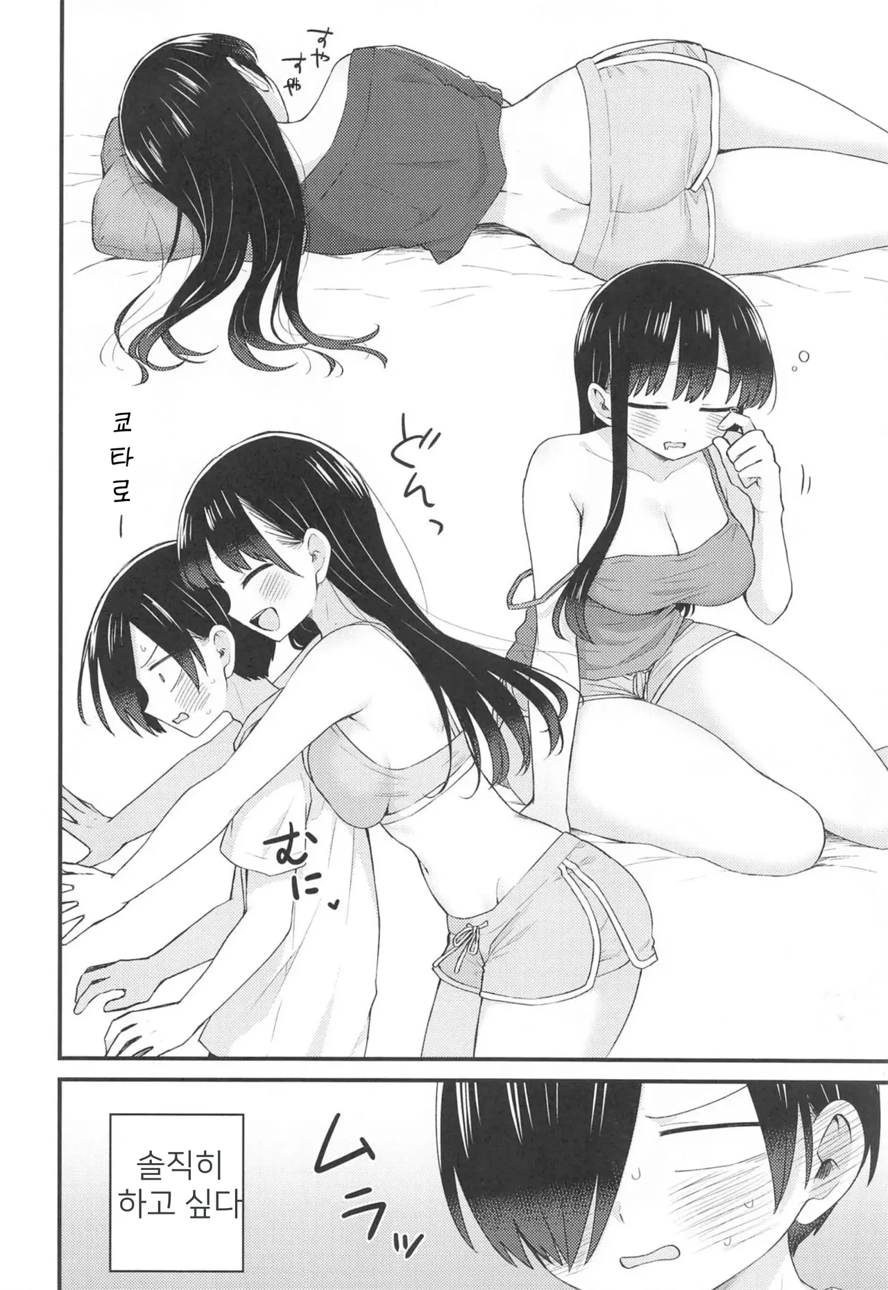 Yamada Anna wa Gaman ga Dekinai | 야마다 안나는 참을 수 없어 page 7 full