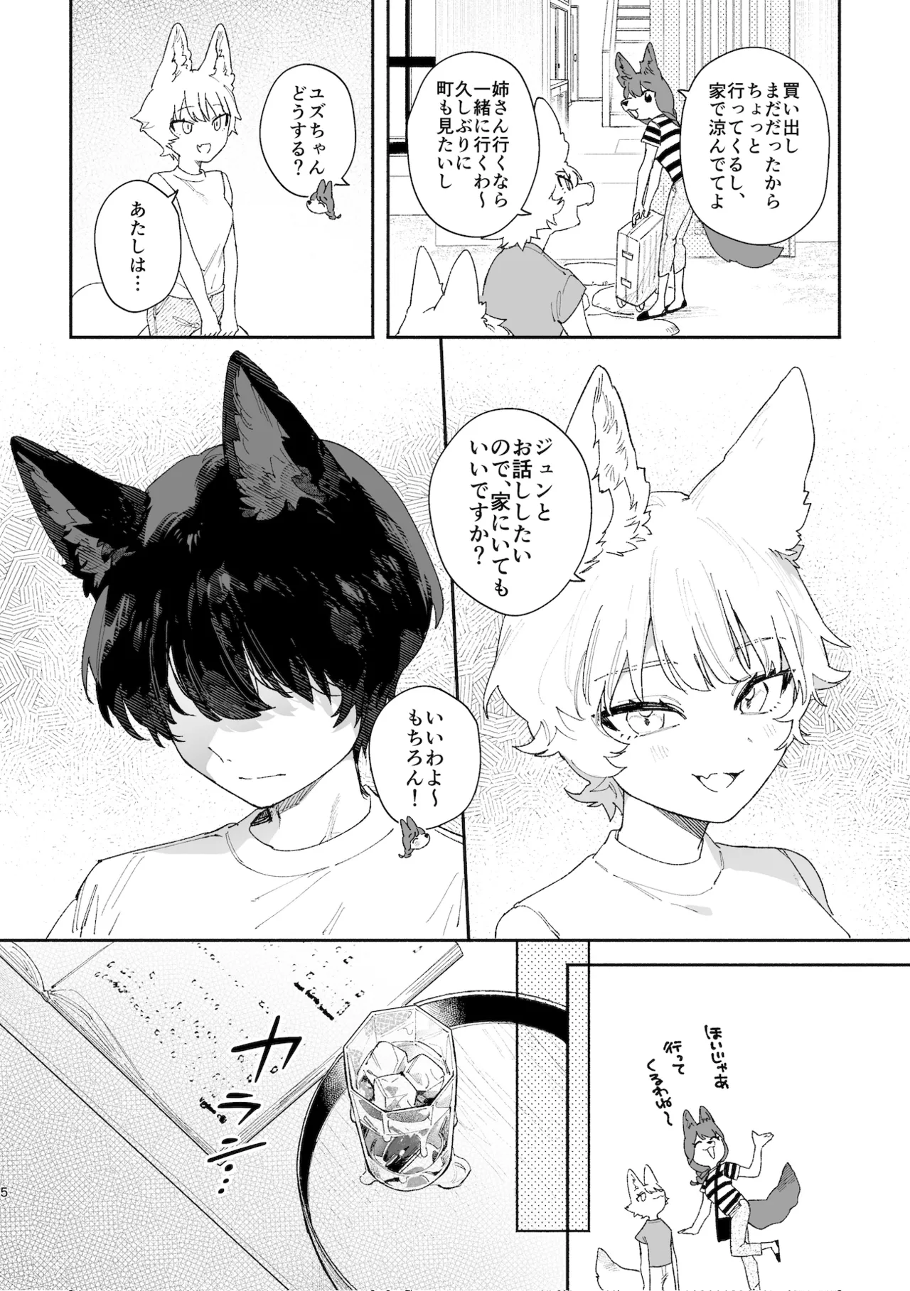 Osu ga Uke. Coyote-chan x Kaiken-kun page 5 full