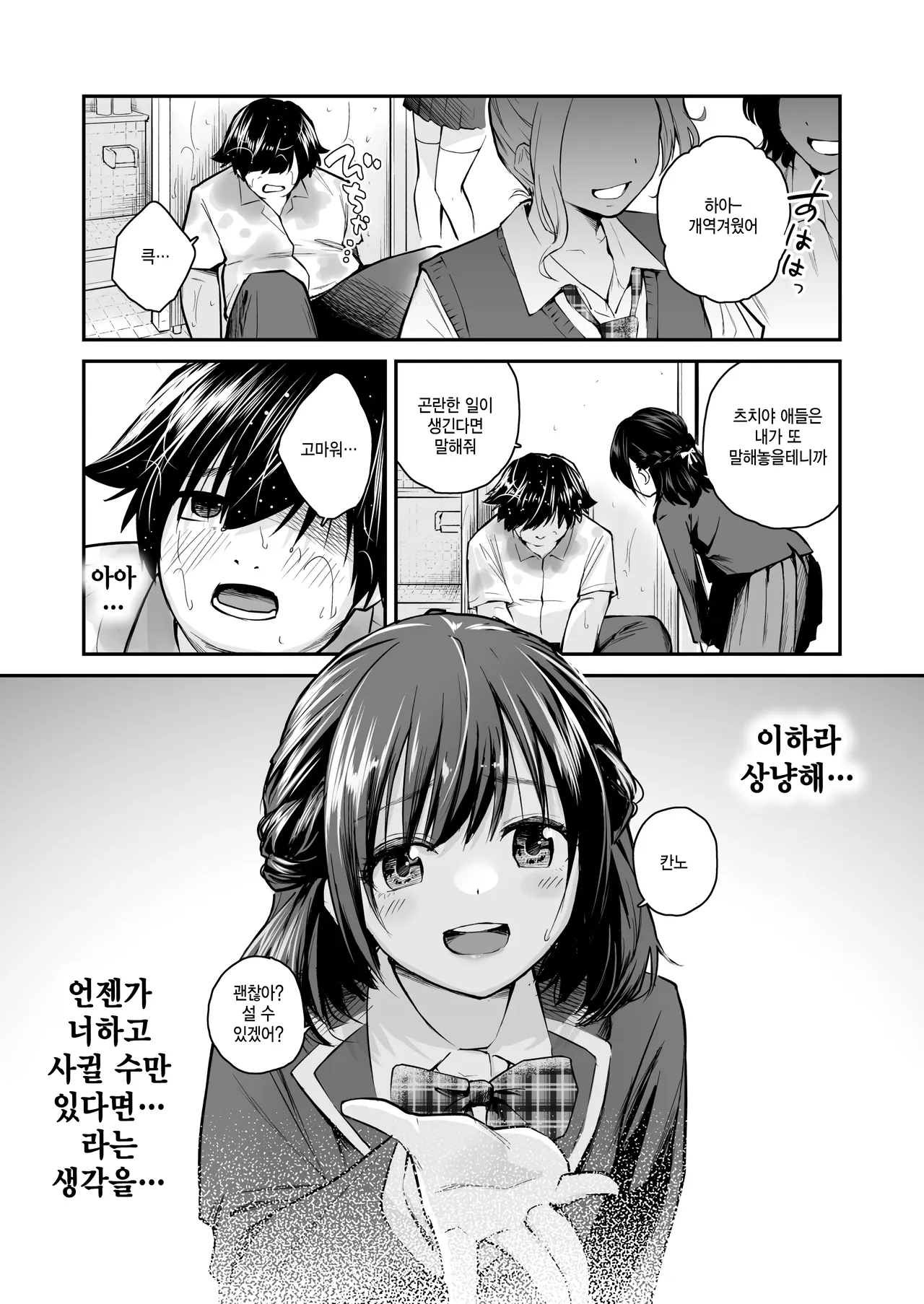 Gonen go no Harem page 1 full