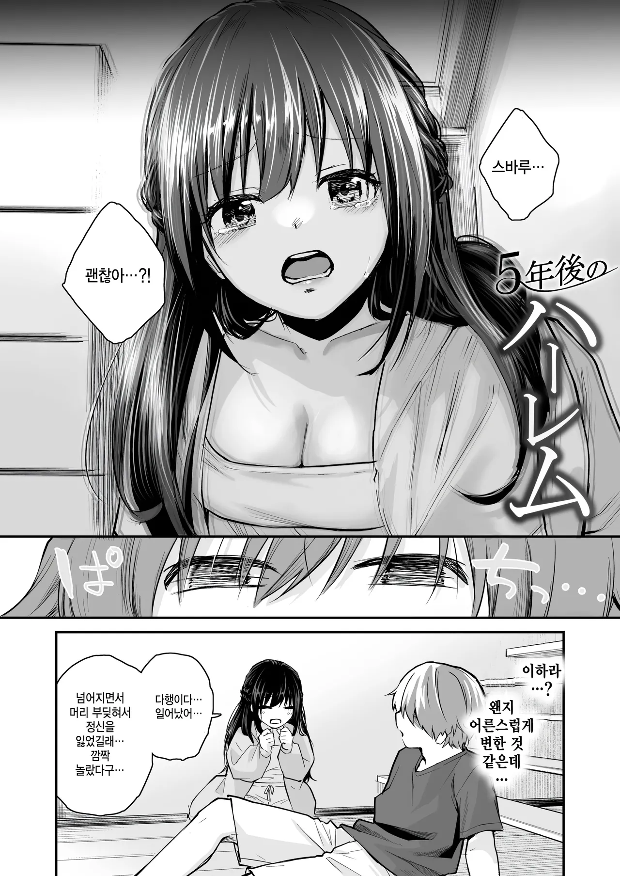 Gonen go no Harem page 2 full