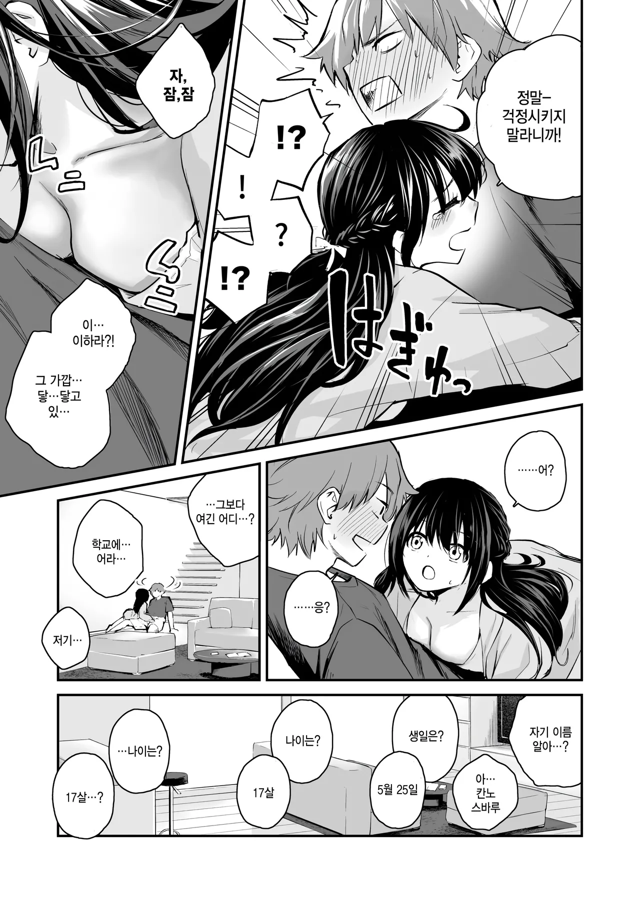 Gonen go no Harem page 3 full