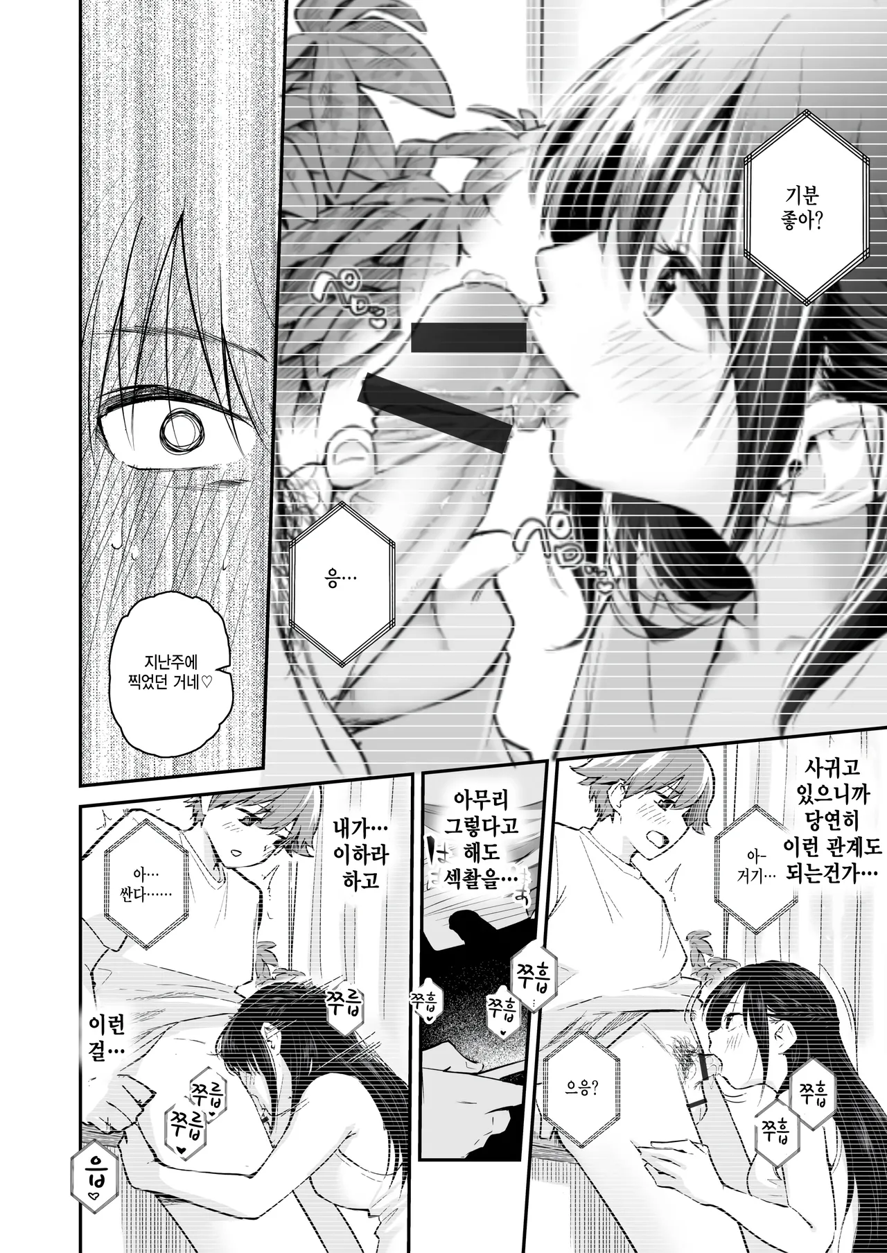 Gonen go no Harem page 8 full