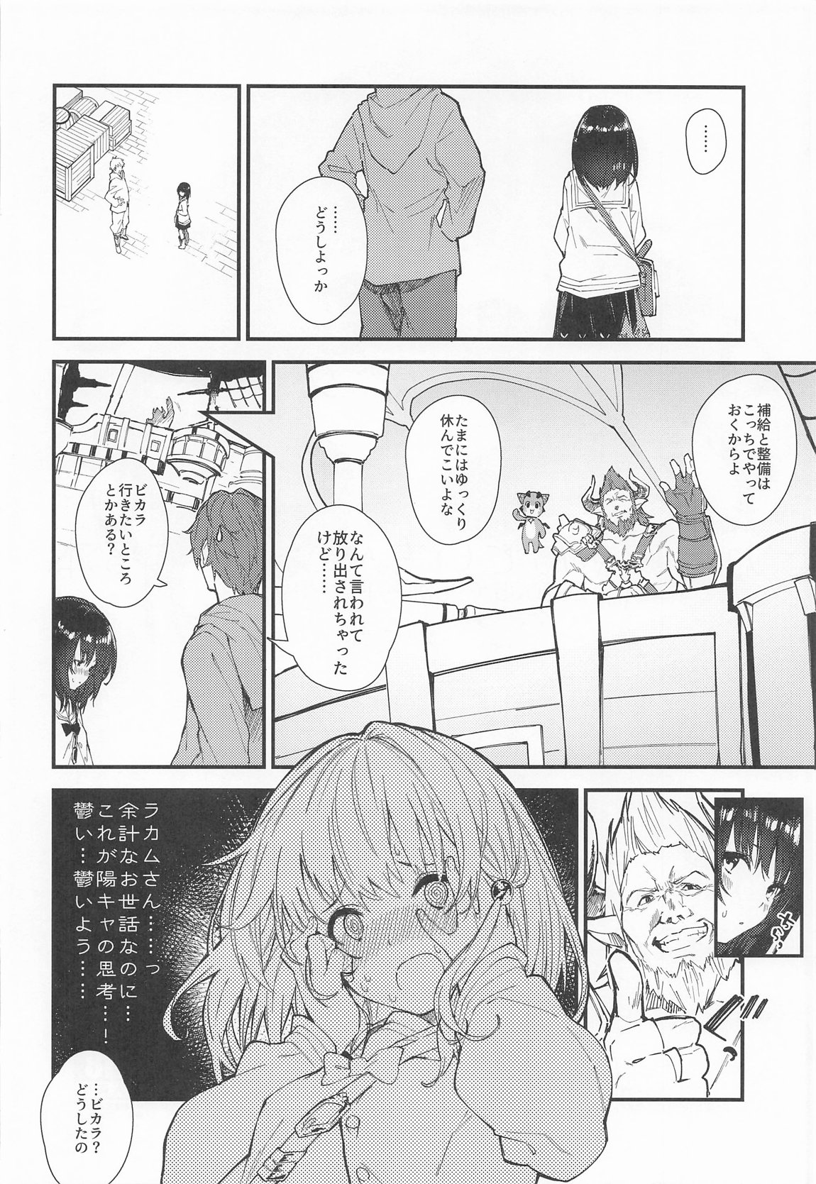 ビカラちゃんがしあわせになる本 ビカラちゃんといちゃいちゃする本総集編 page 5 full