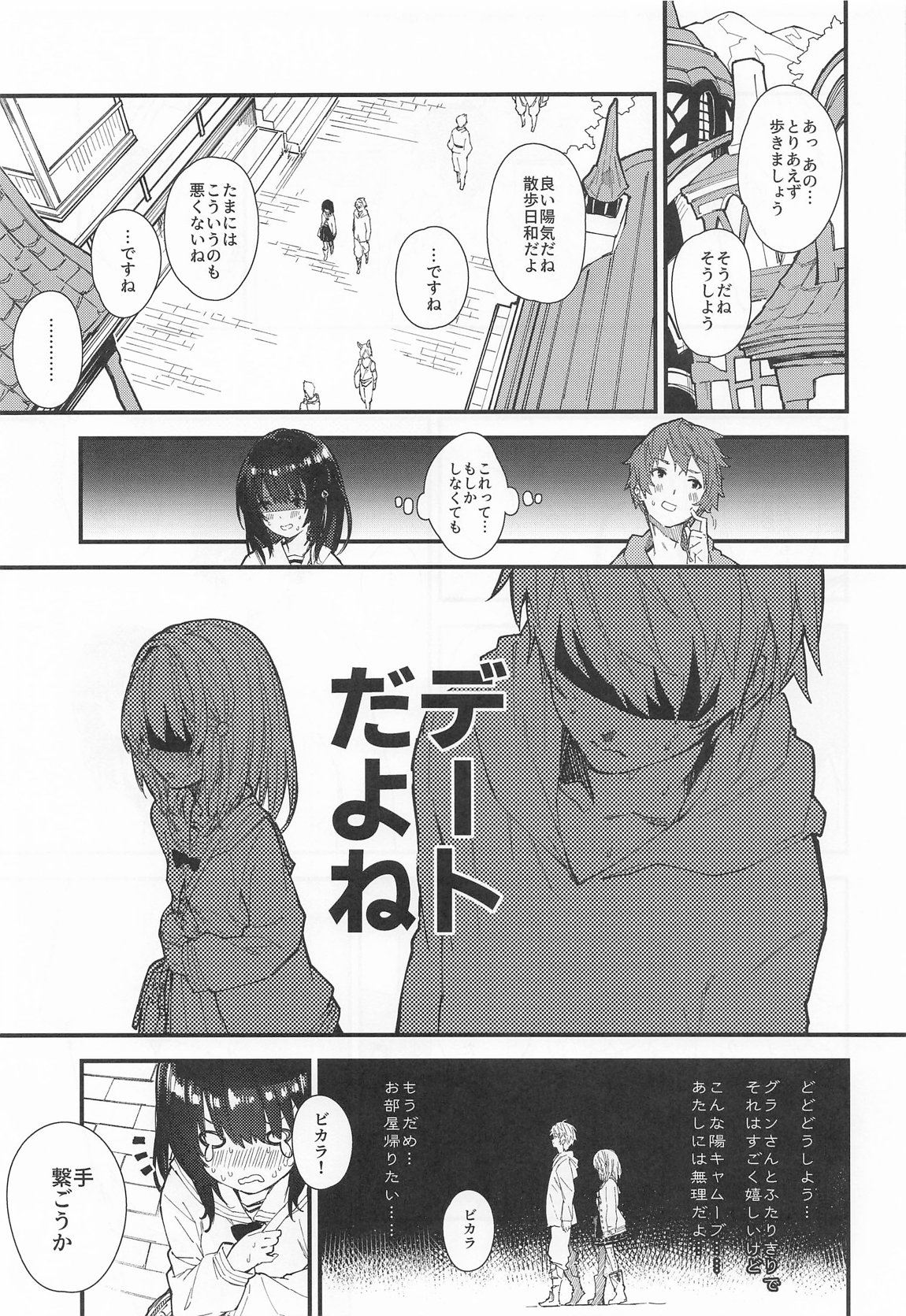ビカラちゃんがしあわせになる本 ビカラちゃんといちゃいちゃする本総集編 page 6 full