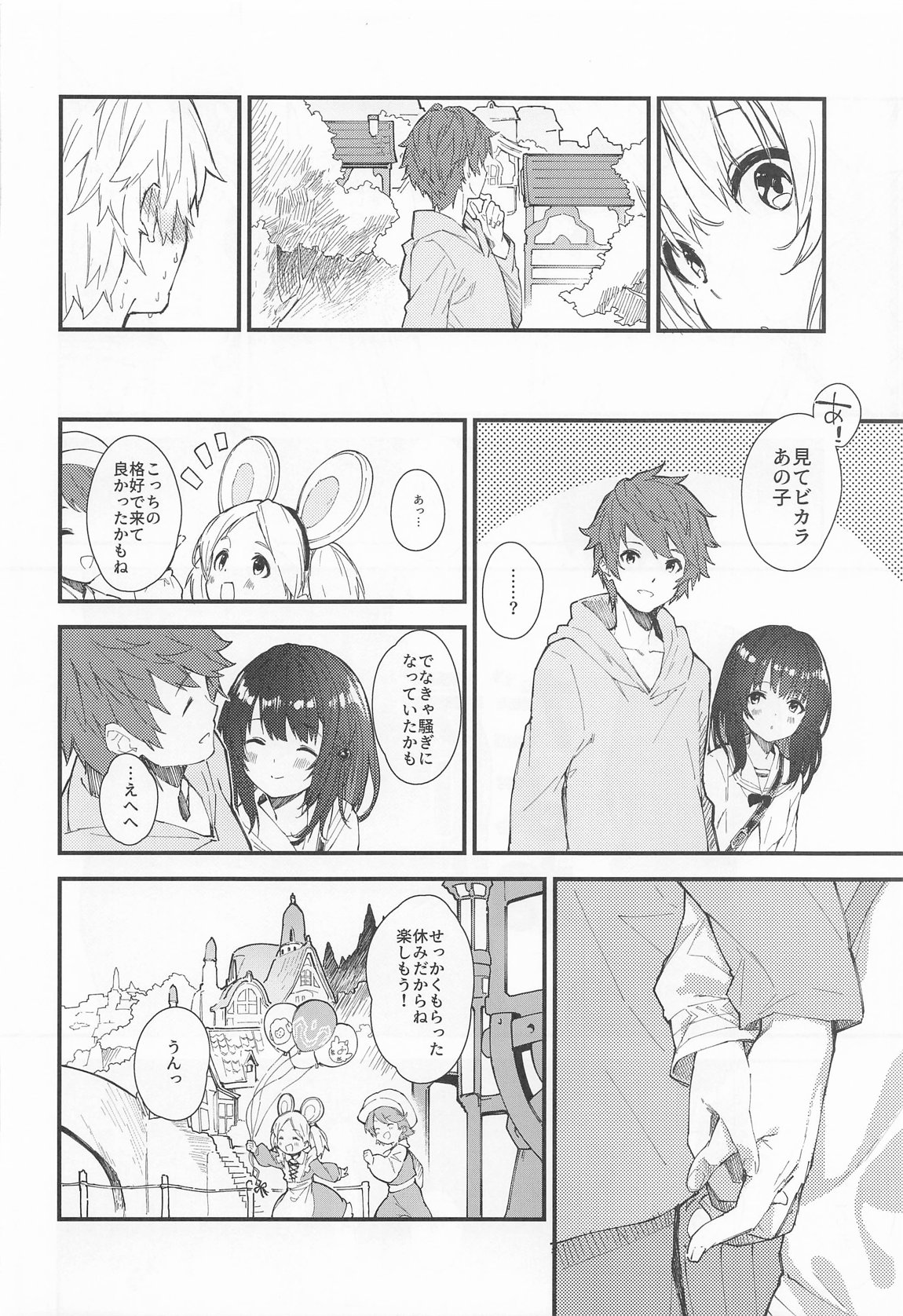 ビカラちゃんがしあわせになる本 ビカラちゃんといちゃいちゃする本総集編 page 7 full