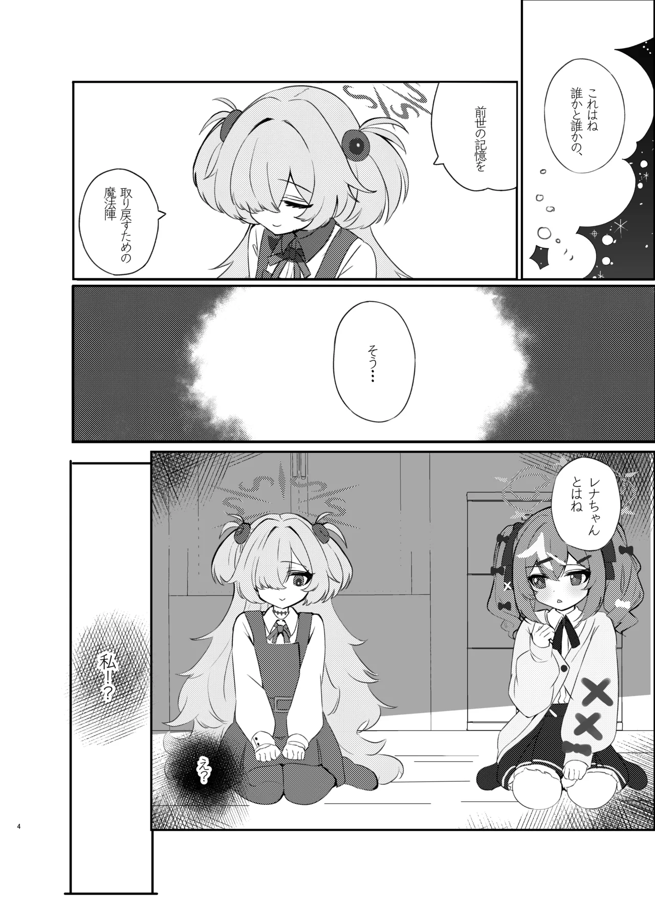 Zense no Kizuna ga Ki ni Nari Sugite Senpai to Ecchi  Shite Shimatta Hanashi page 3 full