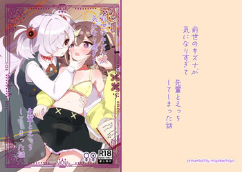 Zense no Kizuna ga Ki ni Nari Sugite Senpai to Ecchi  Shite Shimatta Hanashi cover