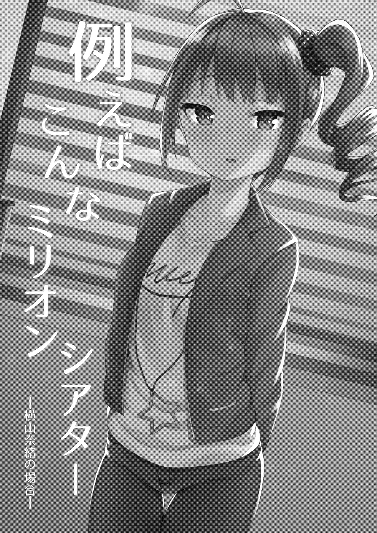 Tatoeba Konna Million Theater Soushuuhen I page 2 full