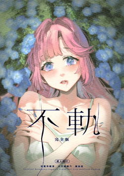 Fuki Kanzenbon