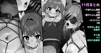 11月まとめ cover