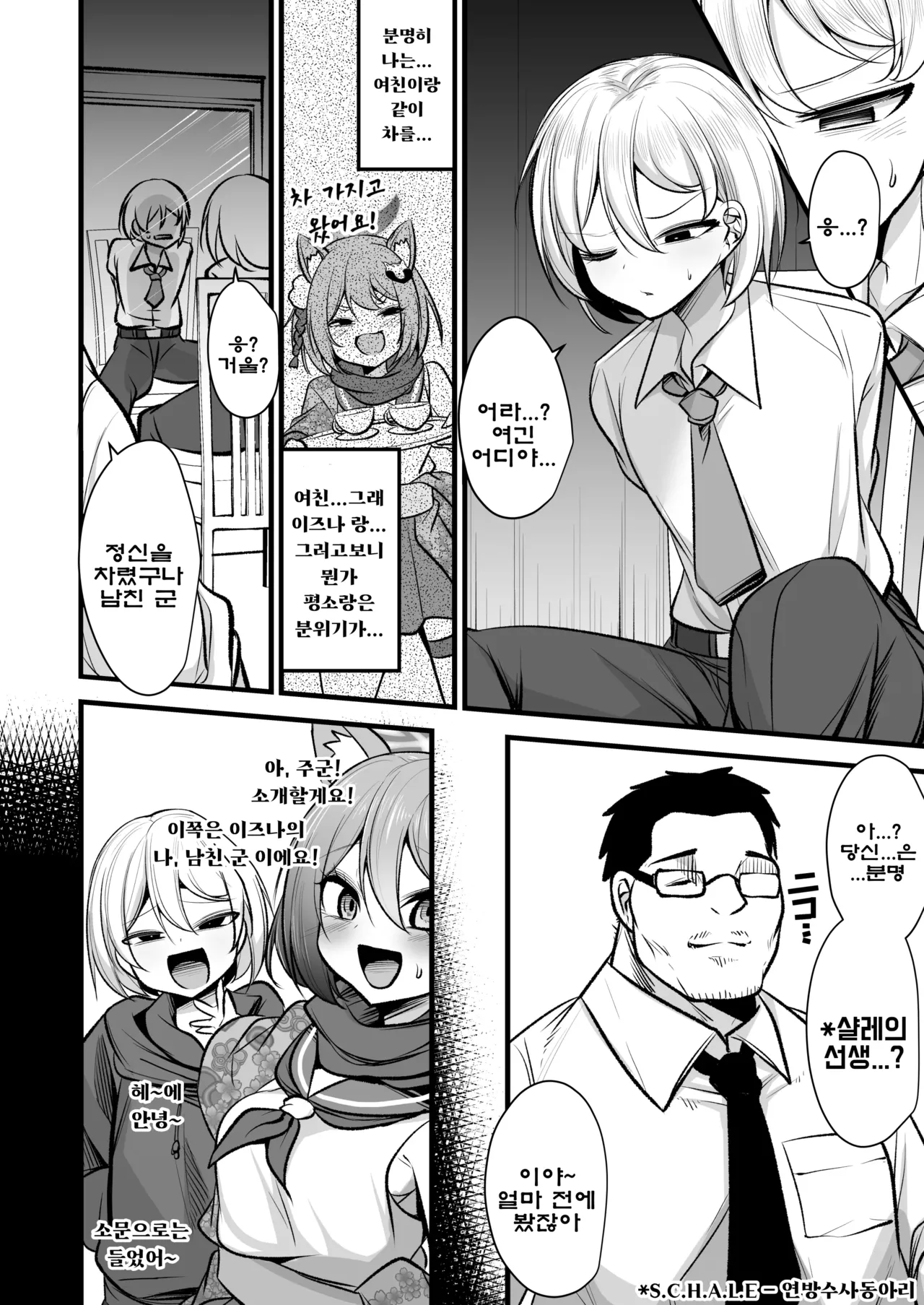 Izuna-chan no Kareshi o Izuna-kun ni Shite Sensei no Kanojo ni Shite Ageru Gainen | 이즈나 쨩의 남자친구를 이즈나 군으로 만들어 선생님의 여자친구로 만드는 그런 개념 page 3 full