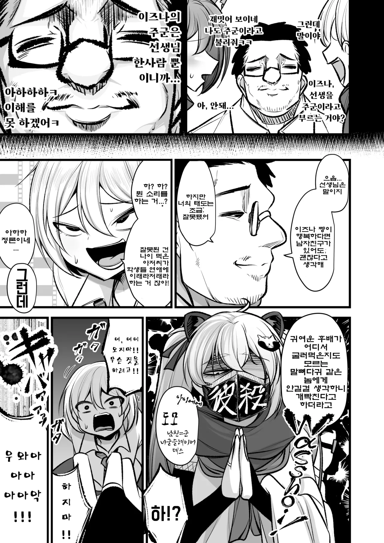 Izuna-chan no Kareshi o Izuna-kun ni Shite Sensei no Kanojo ni Shite Ageru Gainen | 이즈나 쨩의 남자친구를 이즈나 군으로 만들어 선생님의 여자친구로 만드는 그런 개념 page 4 full