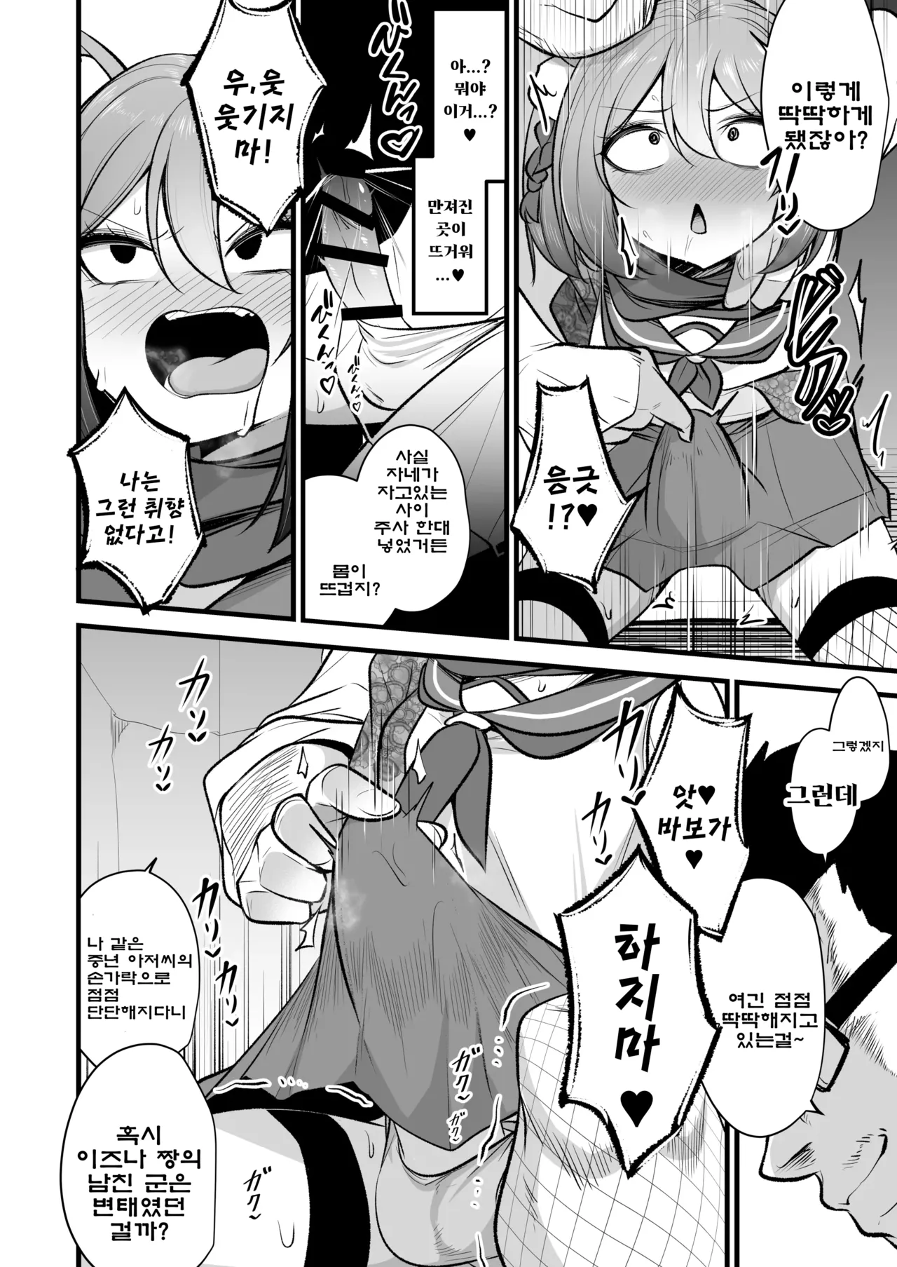 Izuna-chan no Kareshi o Izuna-kun ni Shite Sensei no Kanojo ni Shite Ageru Gainen | 이즈나 쨩의 남자친구를 이즈나 군으로 만들어 선생님의 여자친구로 만드는 그런 개념 page 7 full