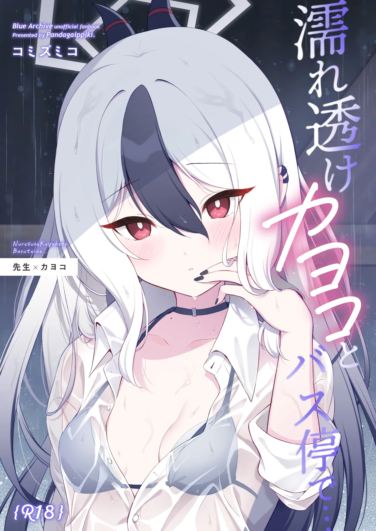 Nuresuke Kayoko to Bustei de... page 1 full