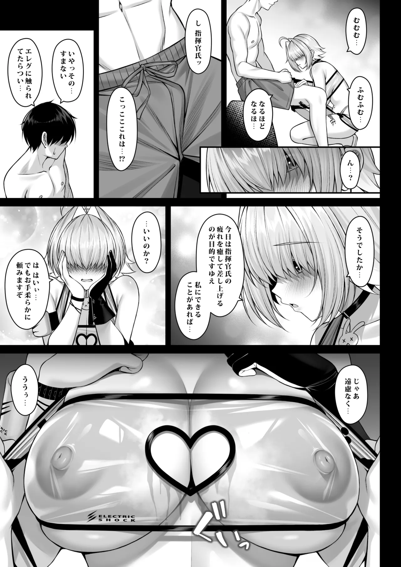 Futari Dake no Denki Shingou page 6 full