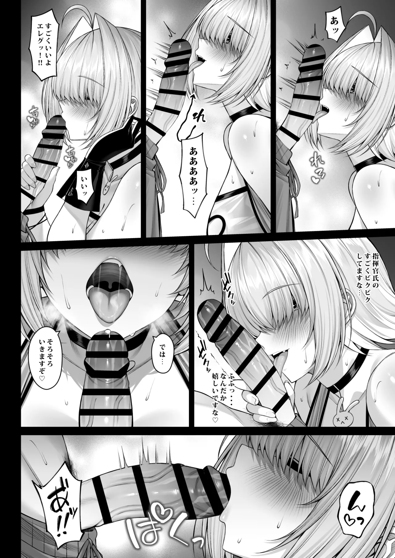 Futari Dake no Denki Shingou page 9 full