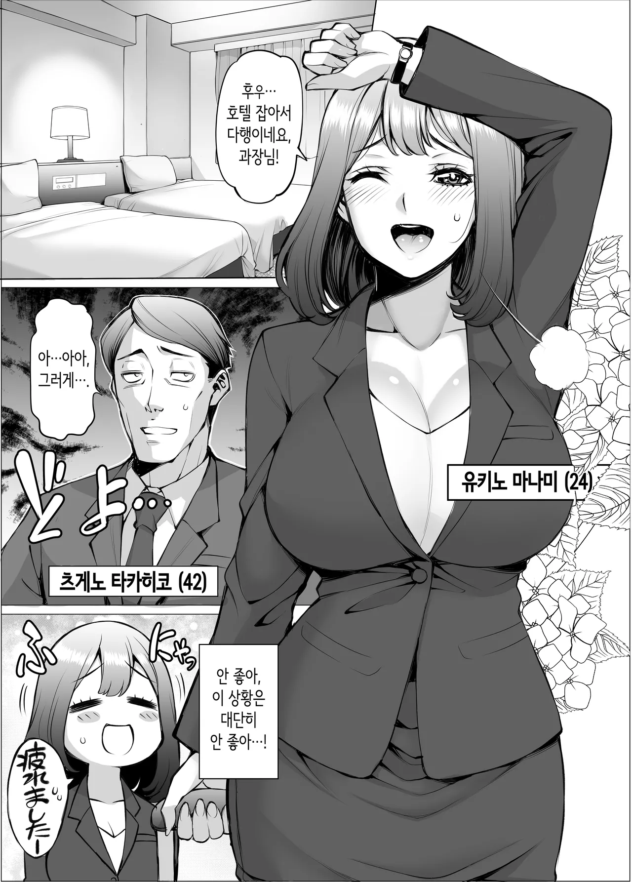 같은 방 섹스기행 page 3 full