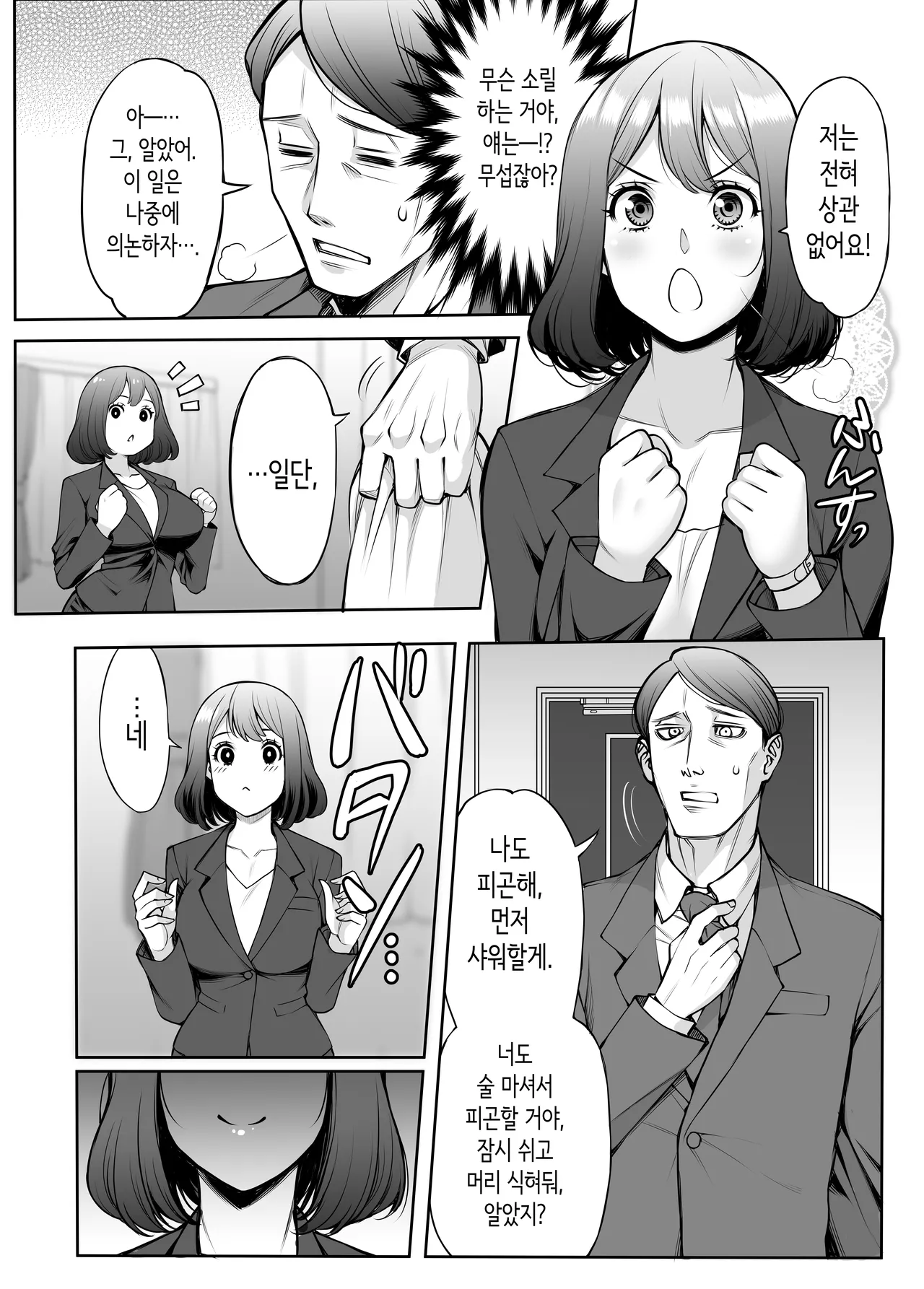 같은 방 섹스기행 page 6 full