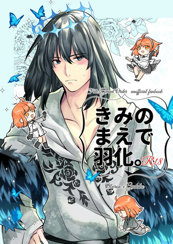 Kimi no mae de uka.! cover