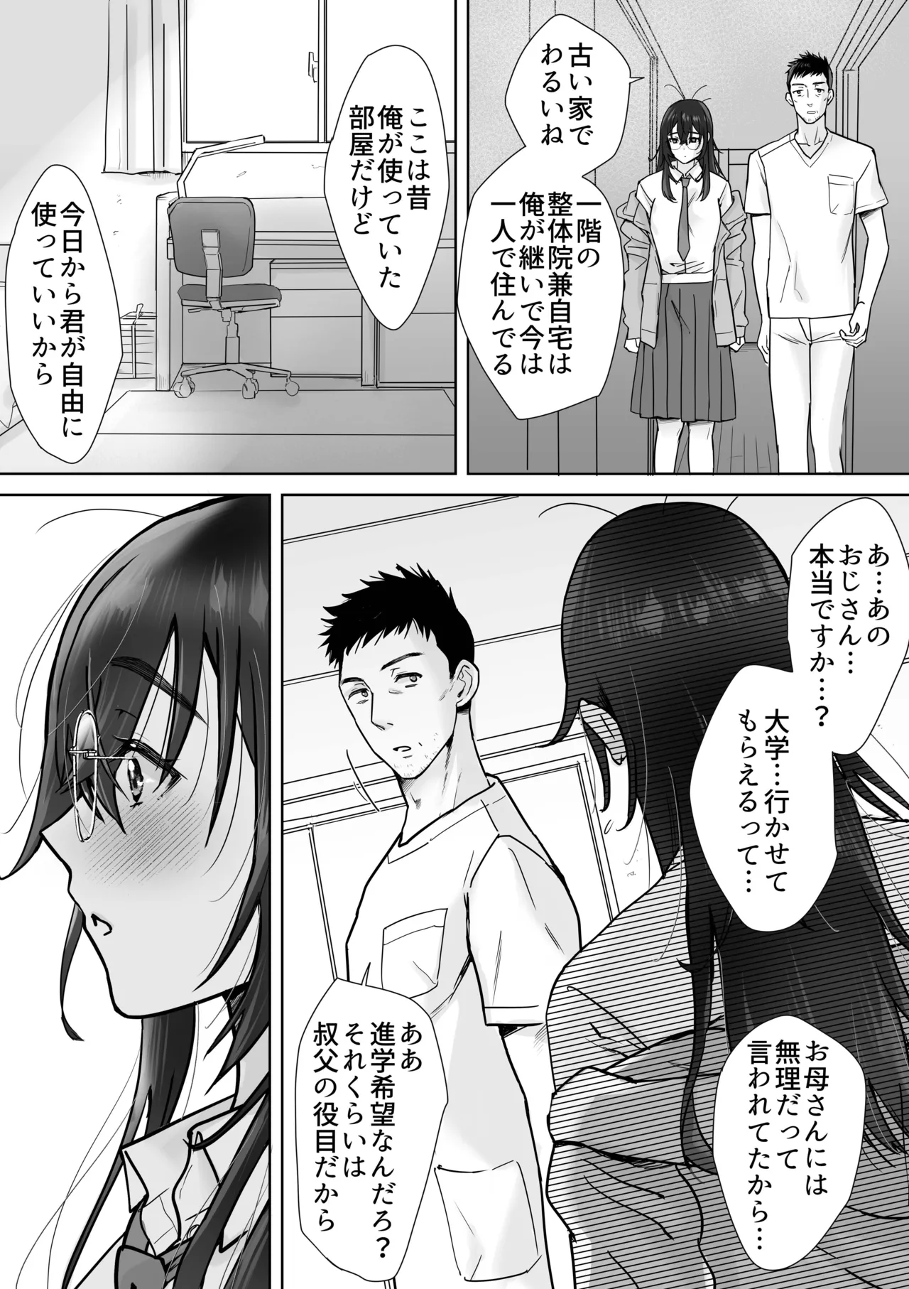 うちめい うちの陰キャめいっ子は毎日イキたいかわいいエッチ娘だった件 page 4 full