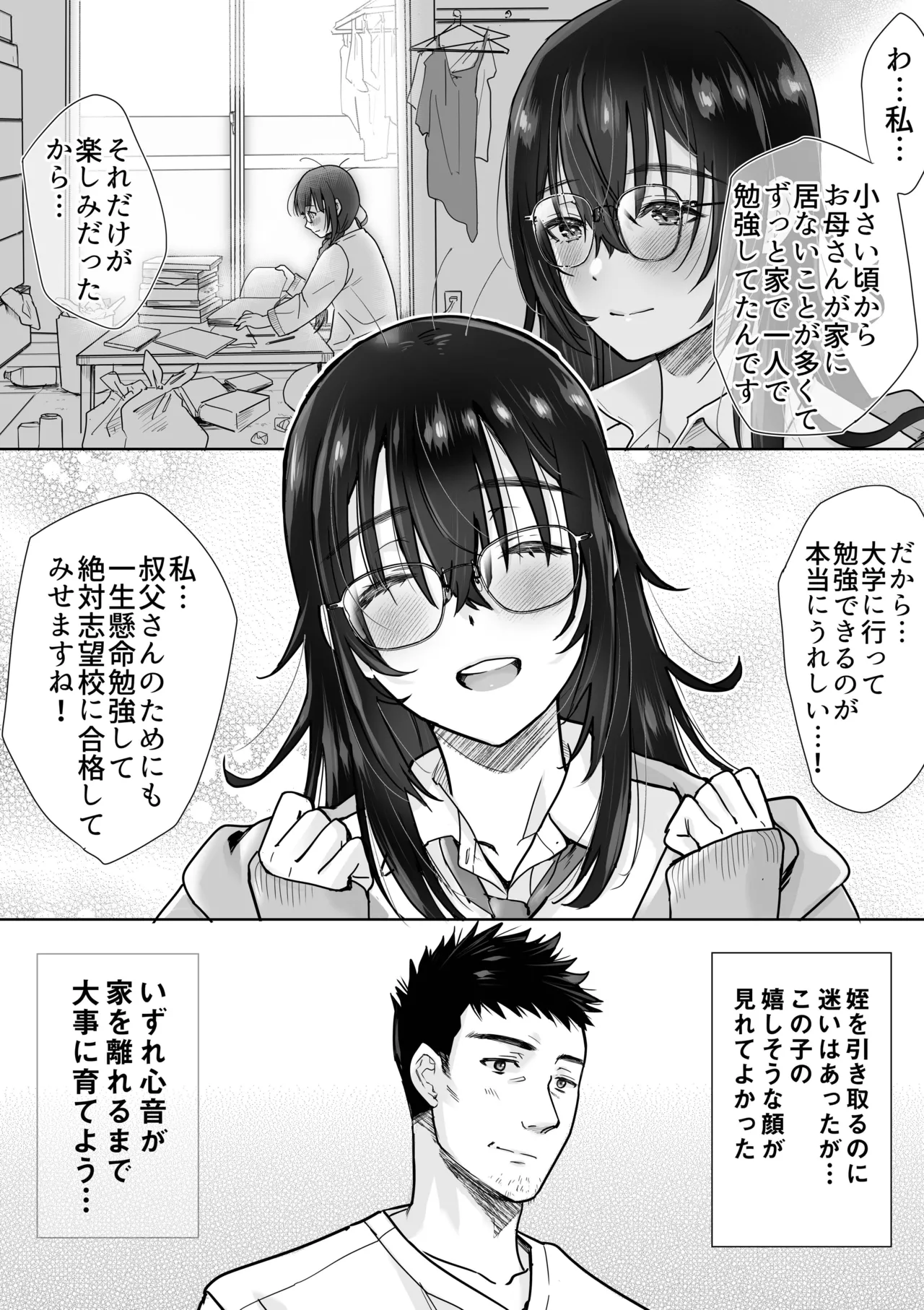 うちめい うちの陰キャめいっ子は毎日イキたいかわいいエッチ娘だった件 page 6 full