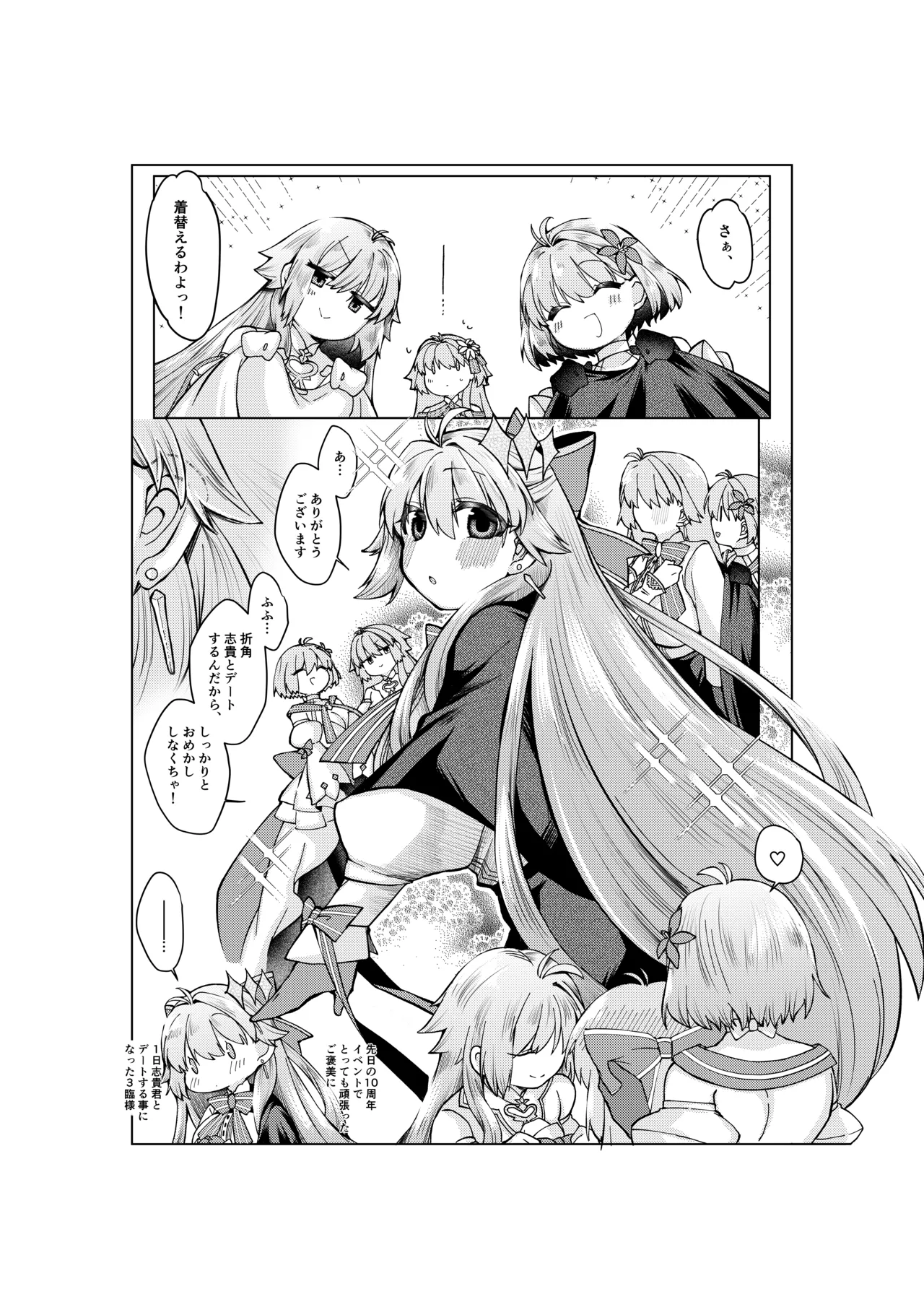 志貴×3臨様のお話 page 1 full