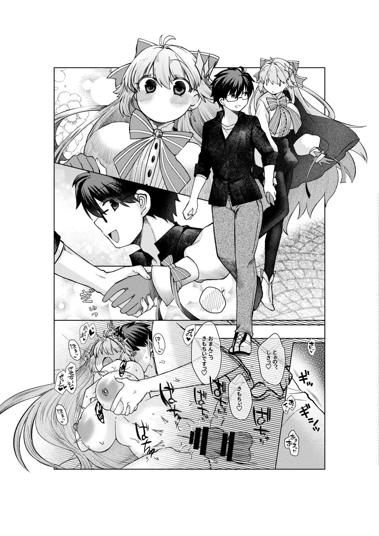 志貴×3臨様のお話 page 4 full