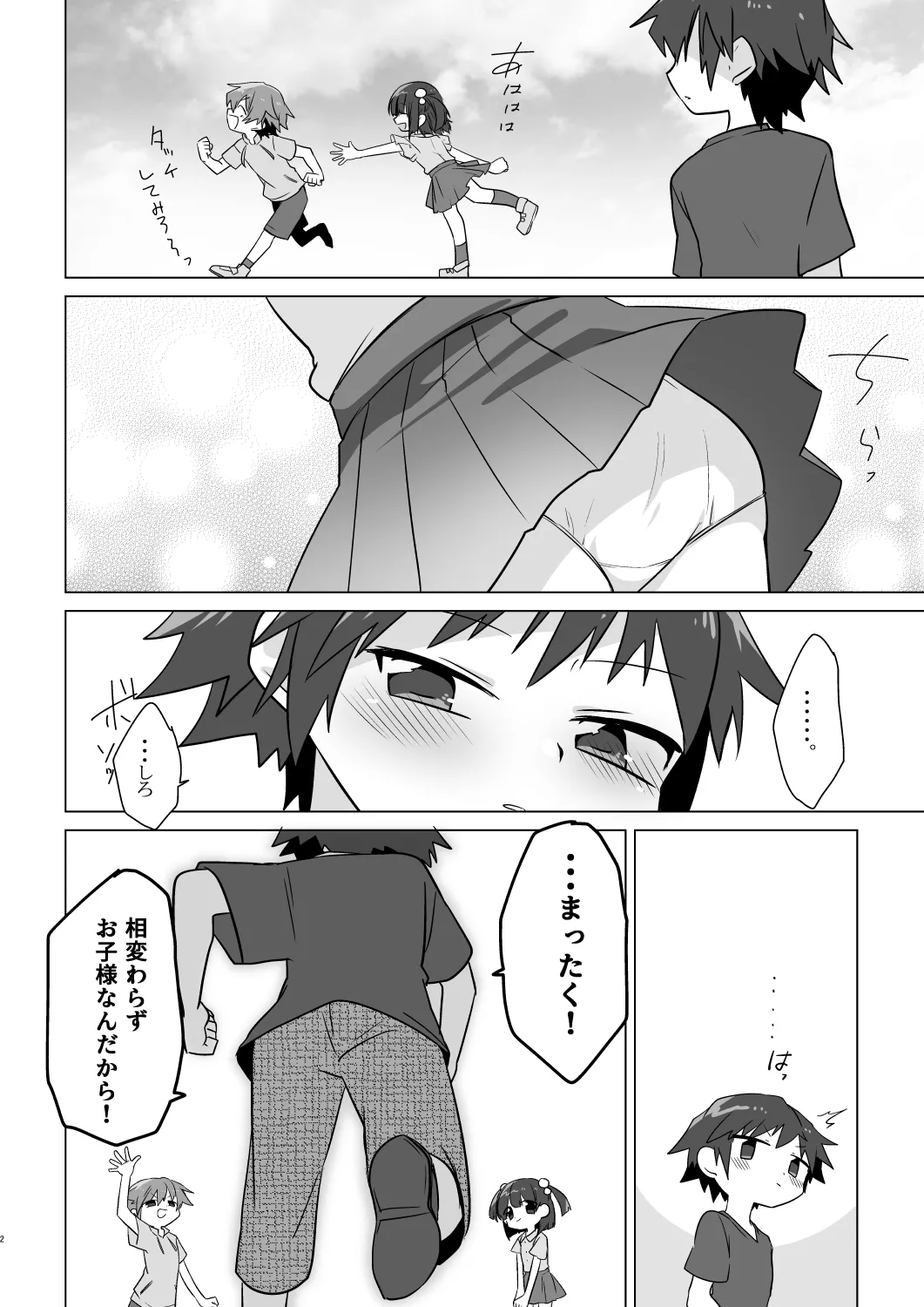 "Mata, Ashita" page 3 full