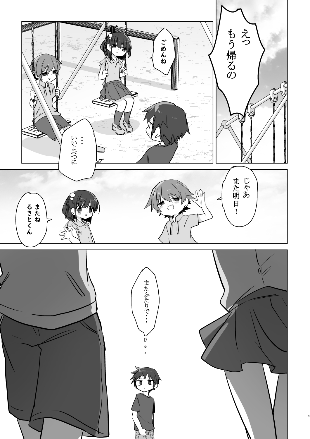 "Mata, Ashita" page 4 full
