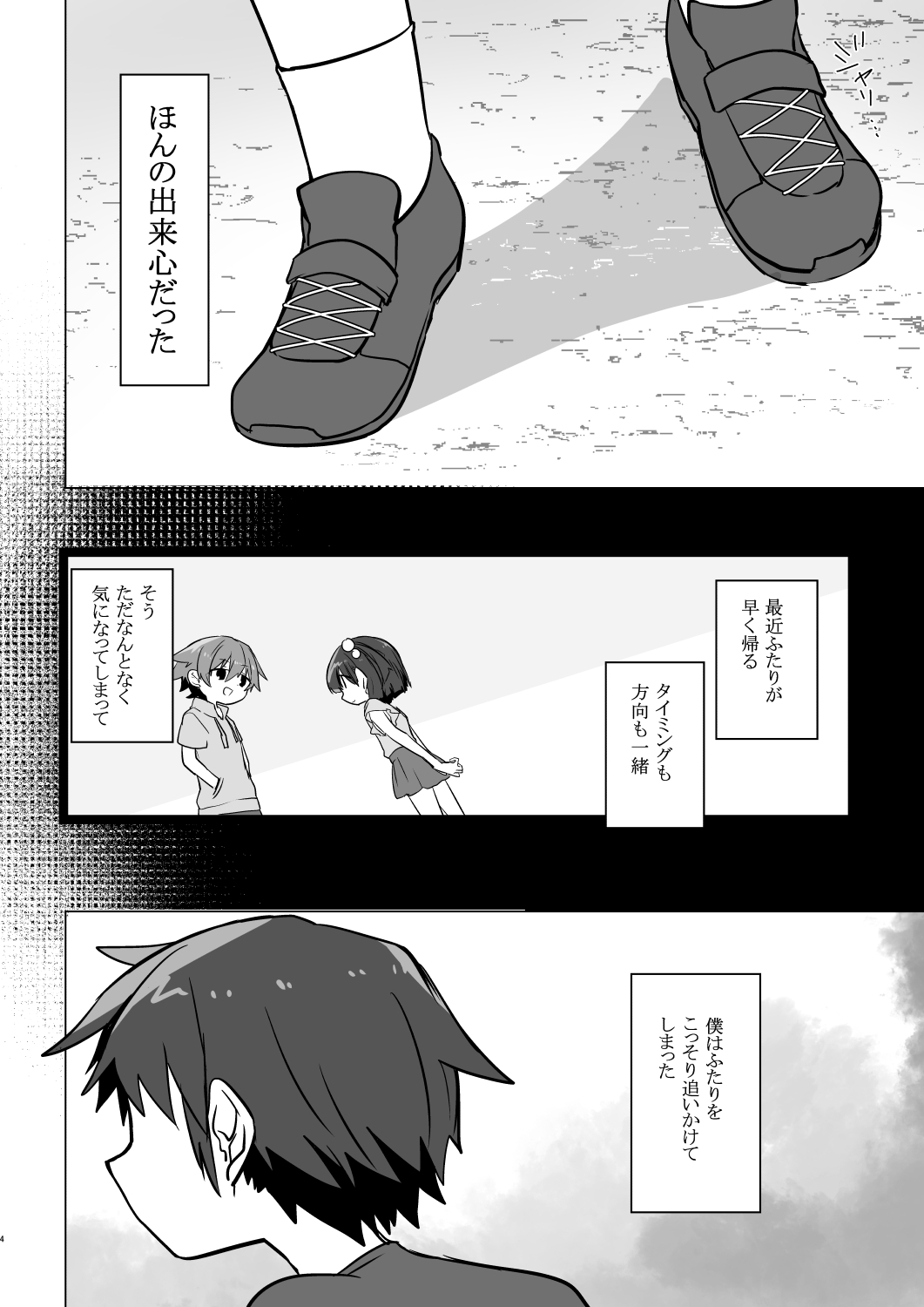 "Mata, Ashita" page 5 full