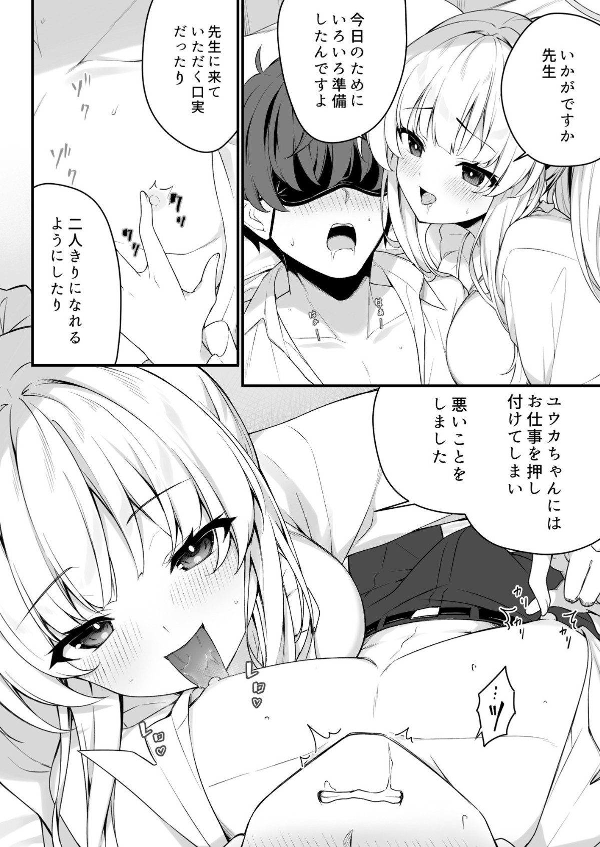 Naisho no Refle de Noa ni Ochiru page 10 full