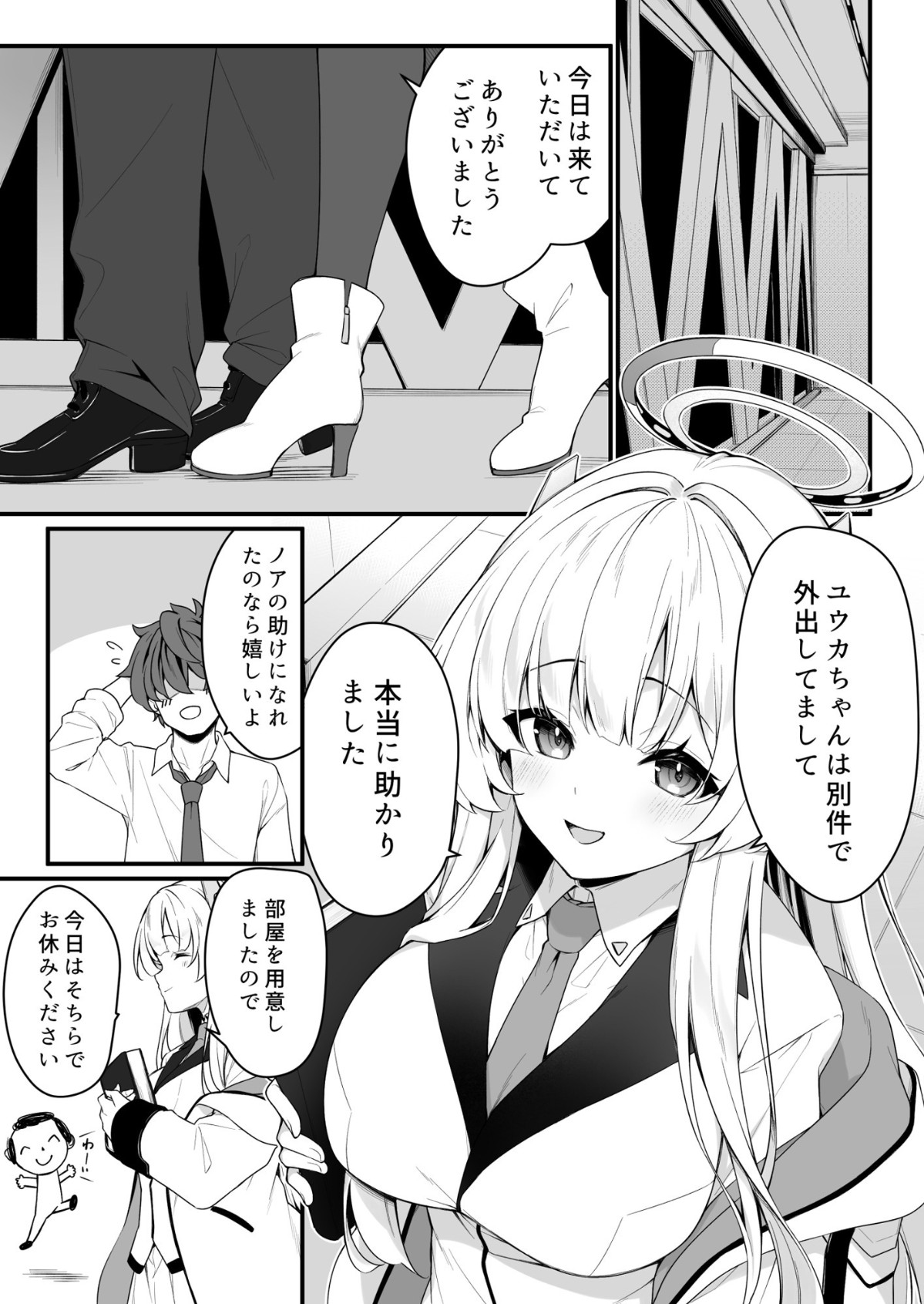 Naisho no Refle de Noa ni Ochiru page 5 full