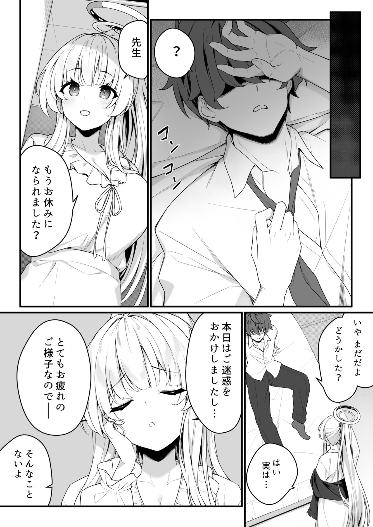 Naisho no Refle de Noa ni Ochiru page 6 full