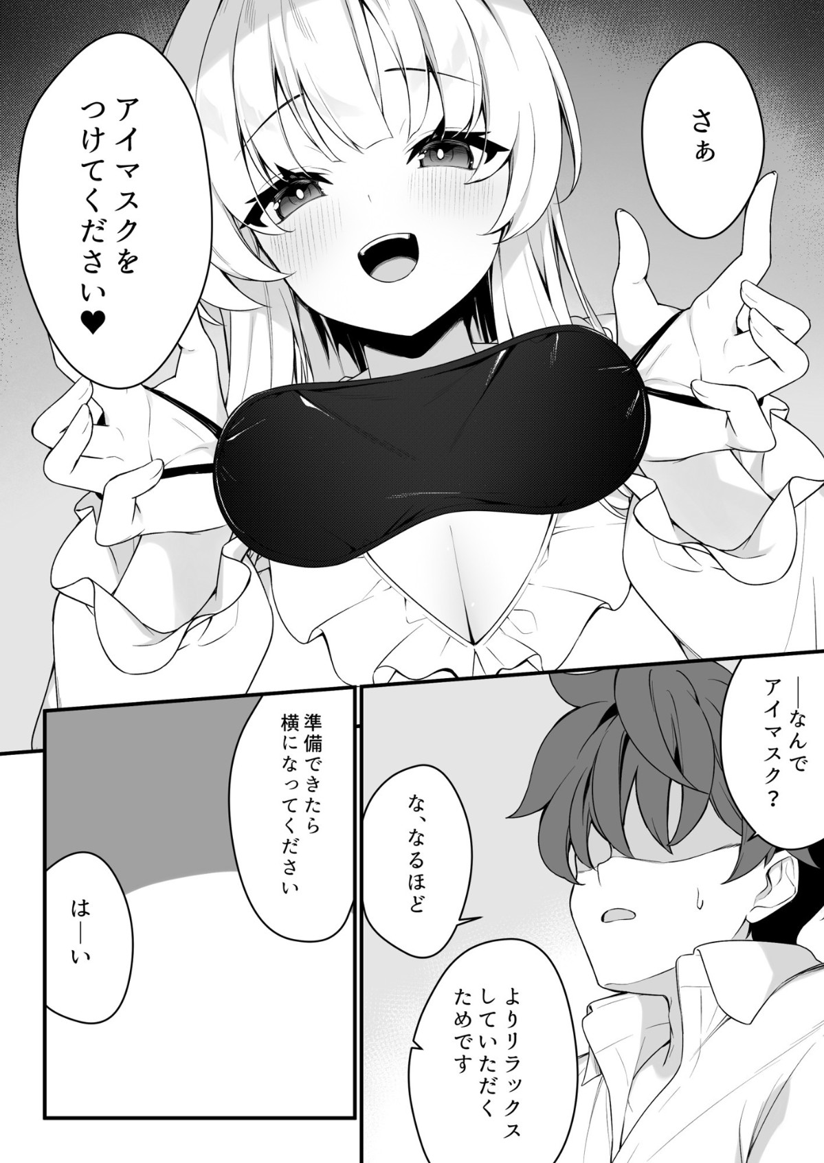 Naisho no Refle de Noa ni Ochiru page 8 full
