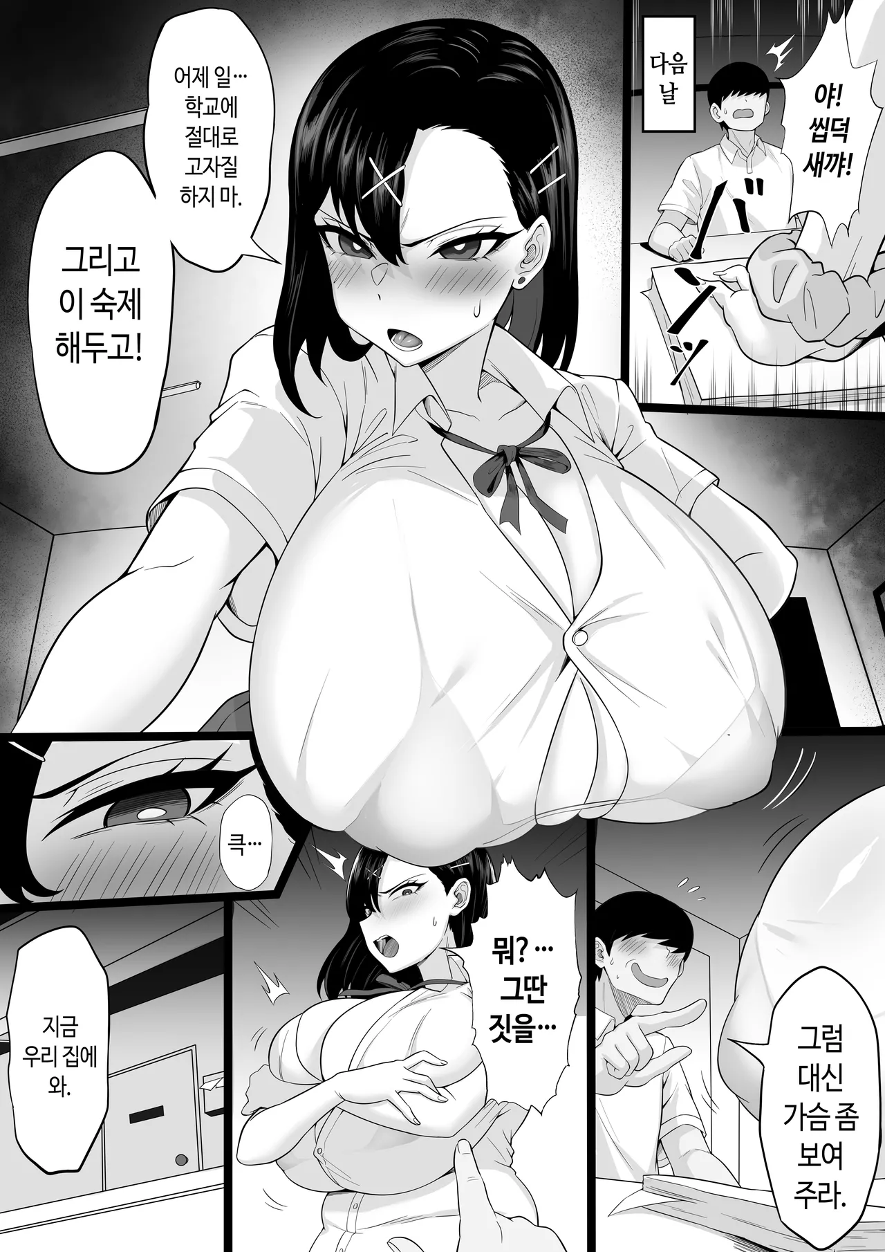 Bakunyuu Gal no Kakushigoto | 폭유 갸루가 감춘 비밀 page 9 full