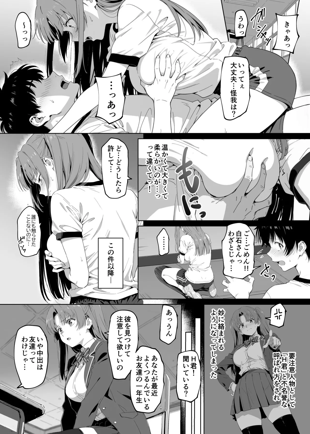 ラッキースケベ止まりのハーレム主人公の体を頭SEXのサル後輩が乗っ取った話www page 10 full