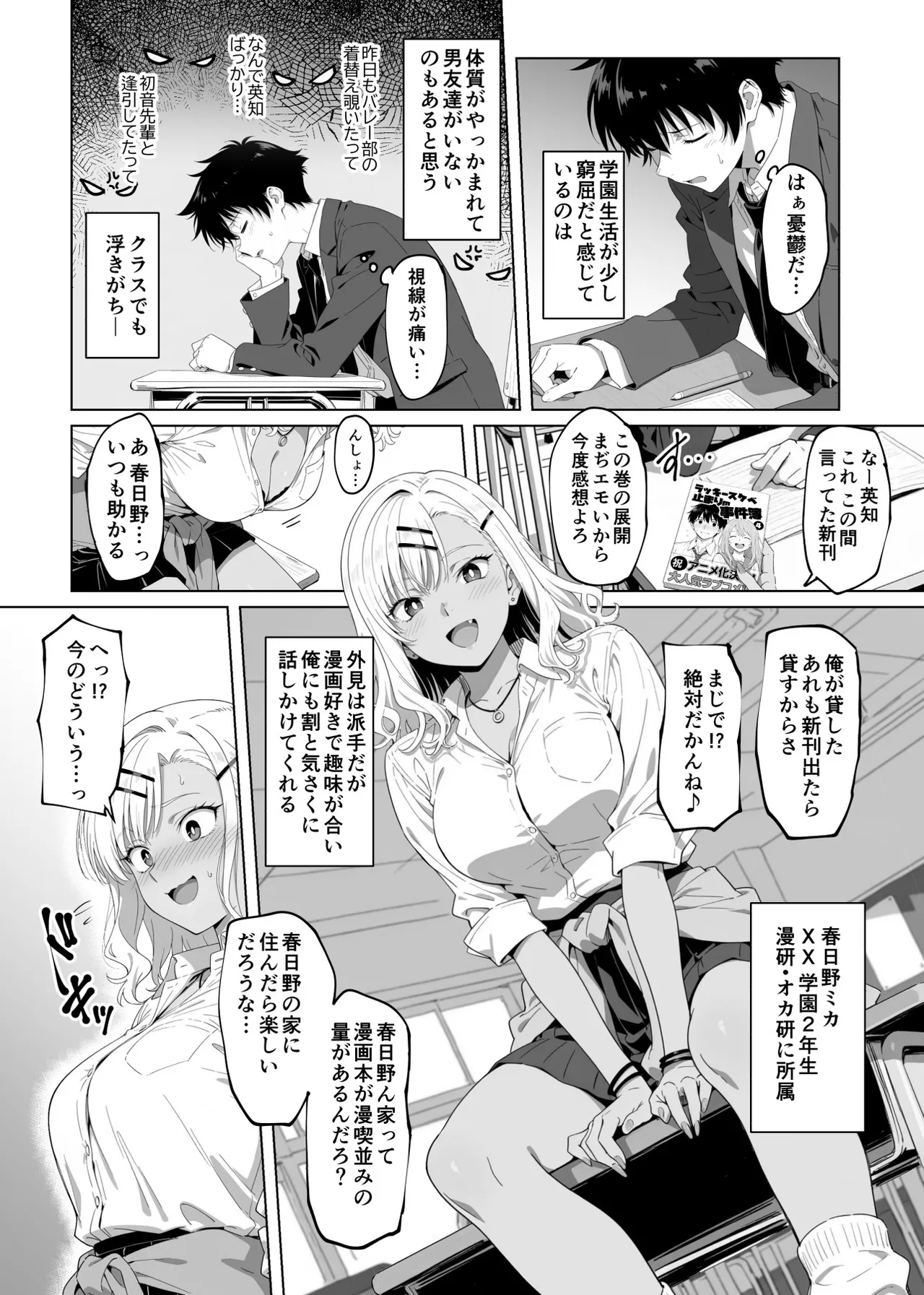 ラッキースケベ止まりのハーレム主人公の体を頭SEXのサル後輩が乗っ取った話www page 7 full