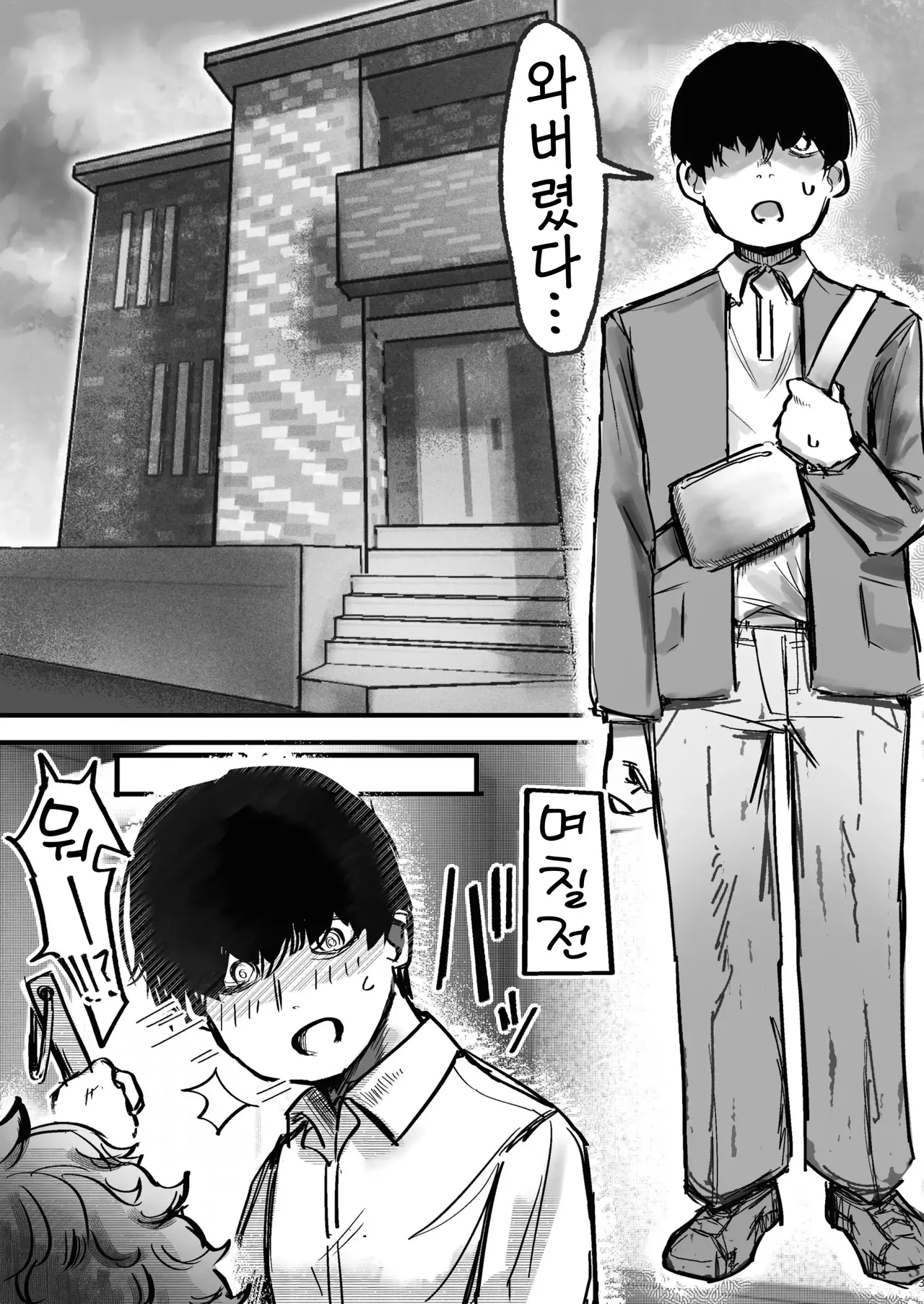 Bakunyuu Onna Tomodachi no Katachi o shita Nanika to Mechakucha Haitoku Sex suru Hanashi | 폭유 여사친 모습을 한 ‘무언가’와 미친 듯이 배덕 섹스를 하는 이야기 page 2 full